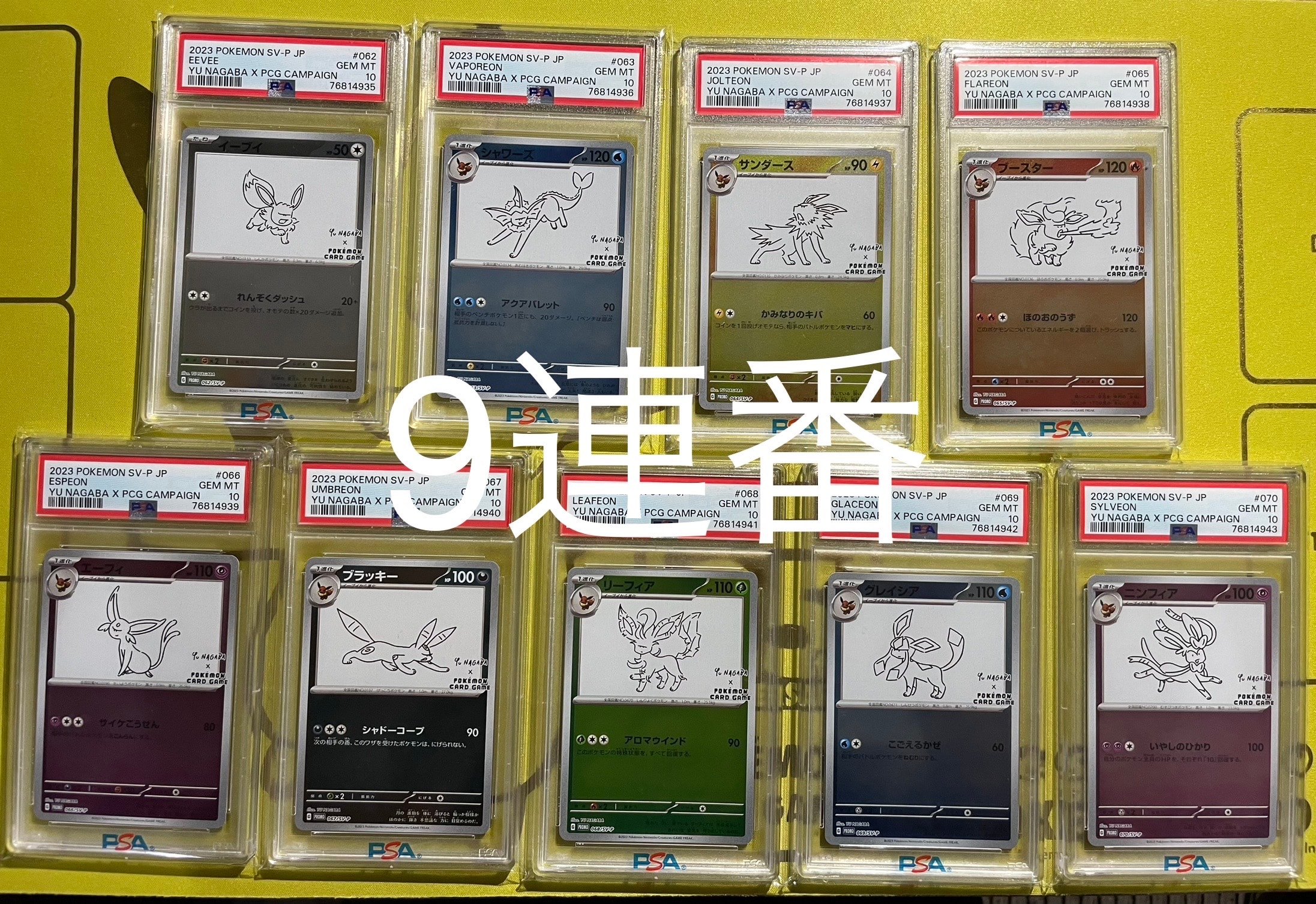 ポケモンカードゲーム YU NAGABA × ポケモンカードゲーム イーブイズ 全種セット: プロモ [SV-P ](「YU NAGABA×ポケモンカードゲーム」プロモーションカード「SV-P」)
