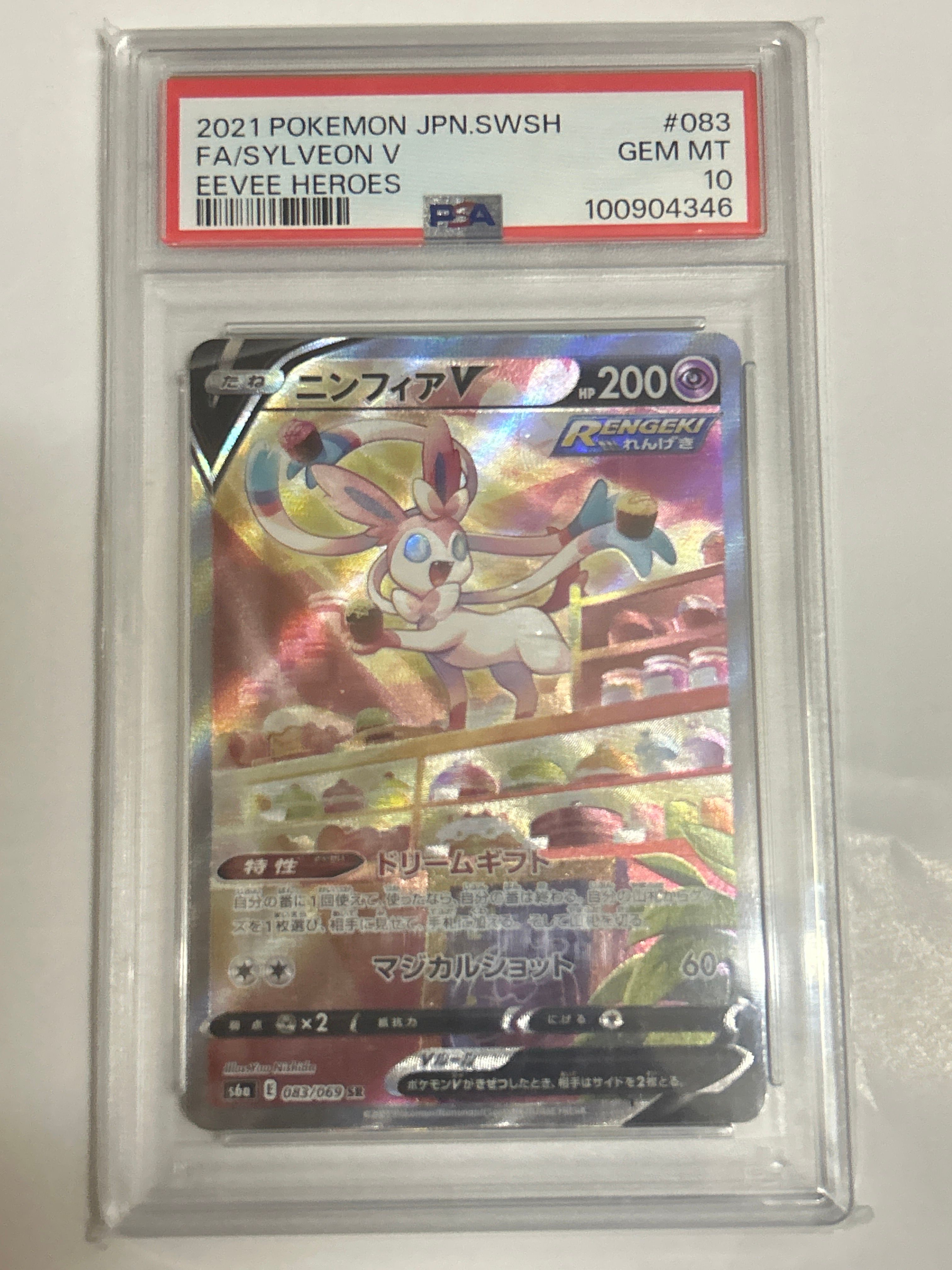 ニンフィアV SR: SA[S6a 083/069](強化拡張パック「イーブイヒーローズ」)