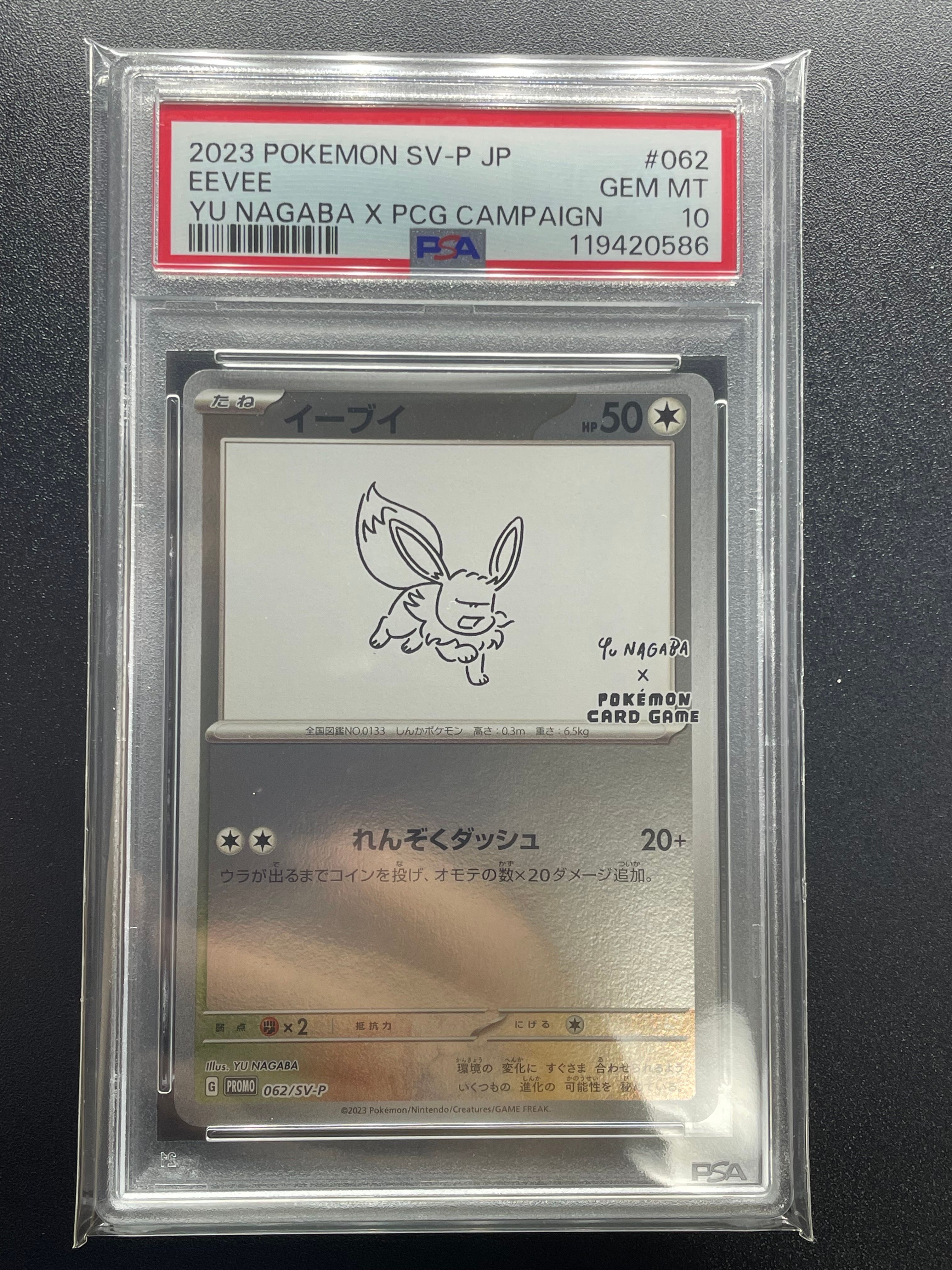 イーブイ: プロモ [SV-P 062](「YU NAGABA×ポケモンカードゲーム」プロモーションカード「SV-P」)