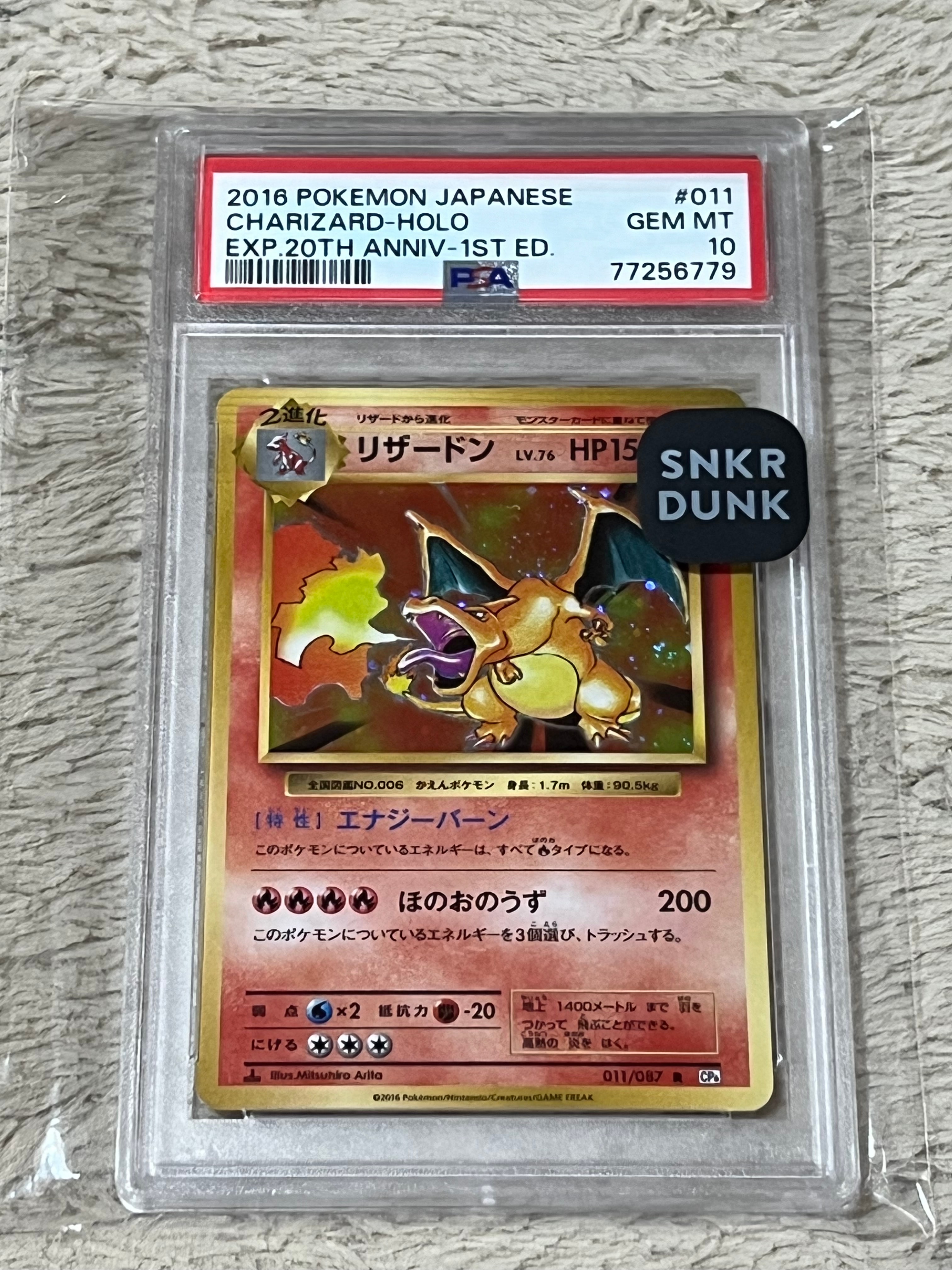 リザードン R :1ED [CP6 011/087](コンセプトパック「ポケットモンスターカードゲーム 拡張パック 20th Anniversary」)