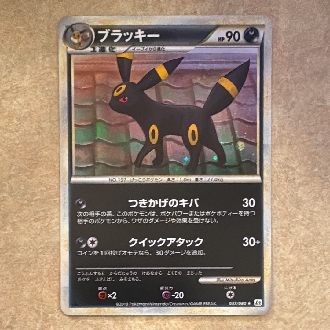 ブラッキー ★ :1ED [L2-L 037/080](拡張パック「よみがえる伝説」)