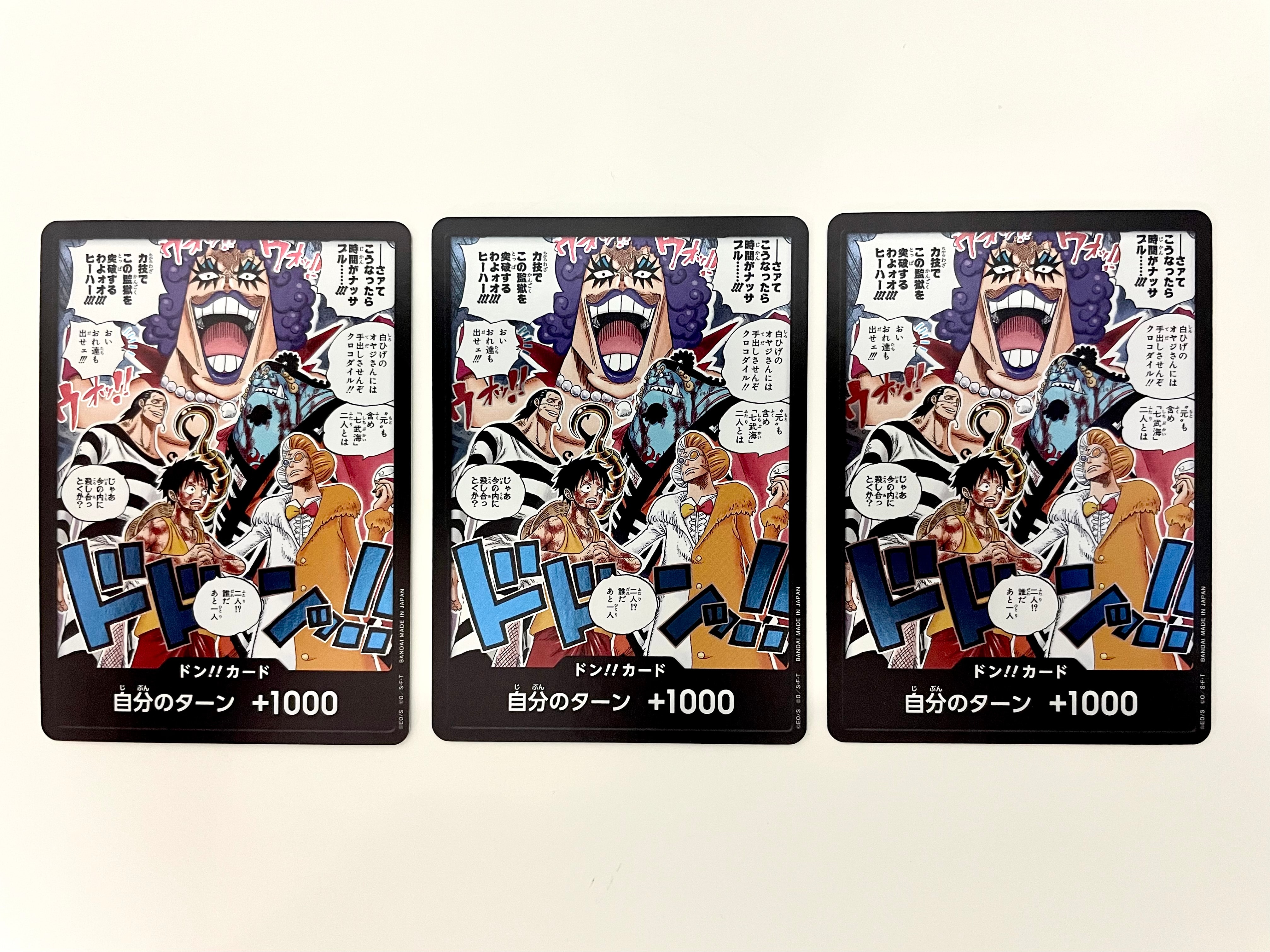 ドン!!カード(ブースターパック「決戦の刻」)