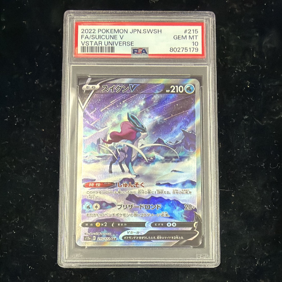 スイクンV SAR[s12a 215/172](ハイクラスパック「VSTARユニバース」)