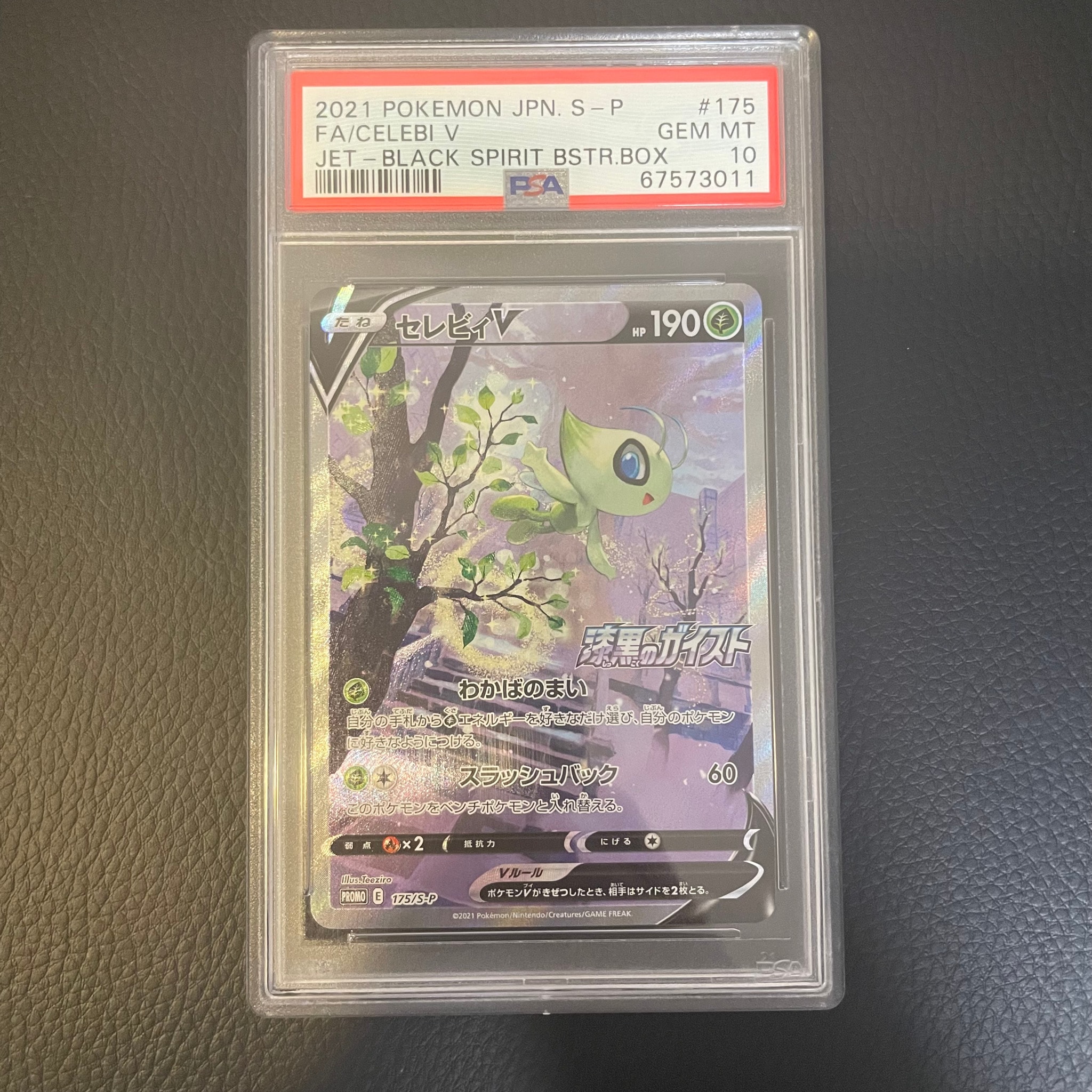 セレビィV PROMO S-Pプロモカード 175/S-P PSA10認定 セレビィV: プロモ[S-P 175](プロモーションカード「白銀のランス