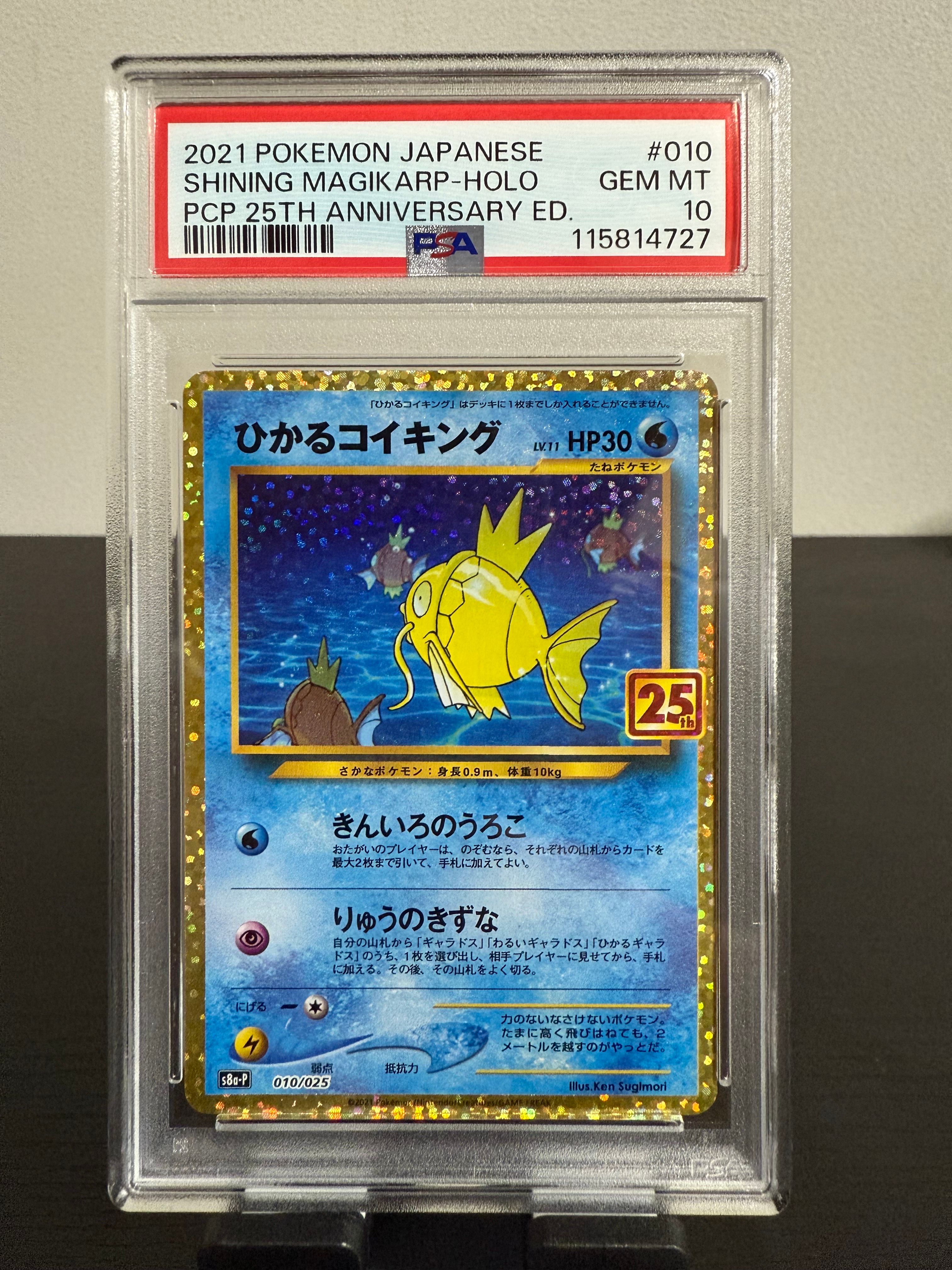 ひかるコイキング: プロモ[S8a-P 010/025](プロモカードパック 25th ANNIVERSARY edition)
