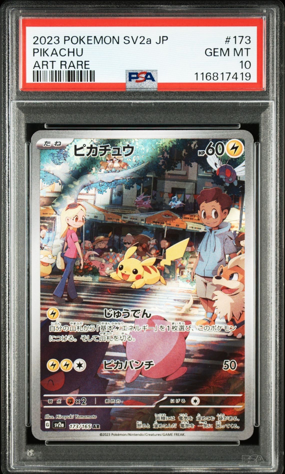 ピカチュウ AR[SV2a 173/165](強化拡張パック「ポケモンカード151」)