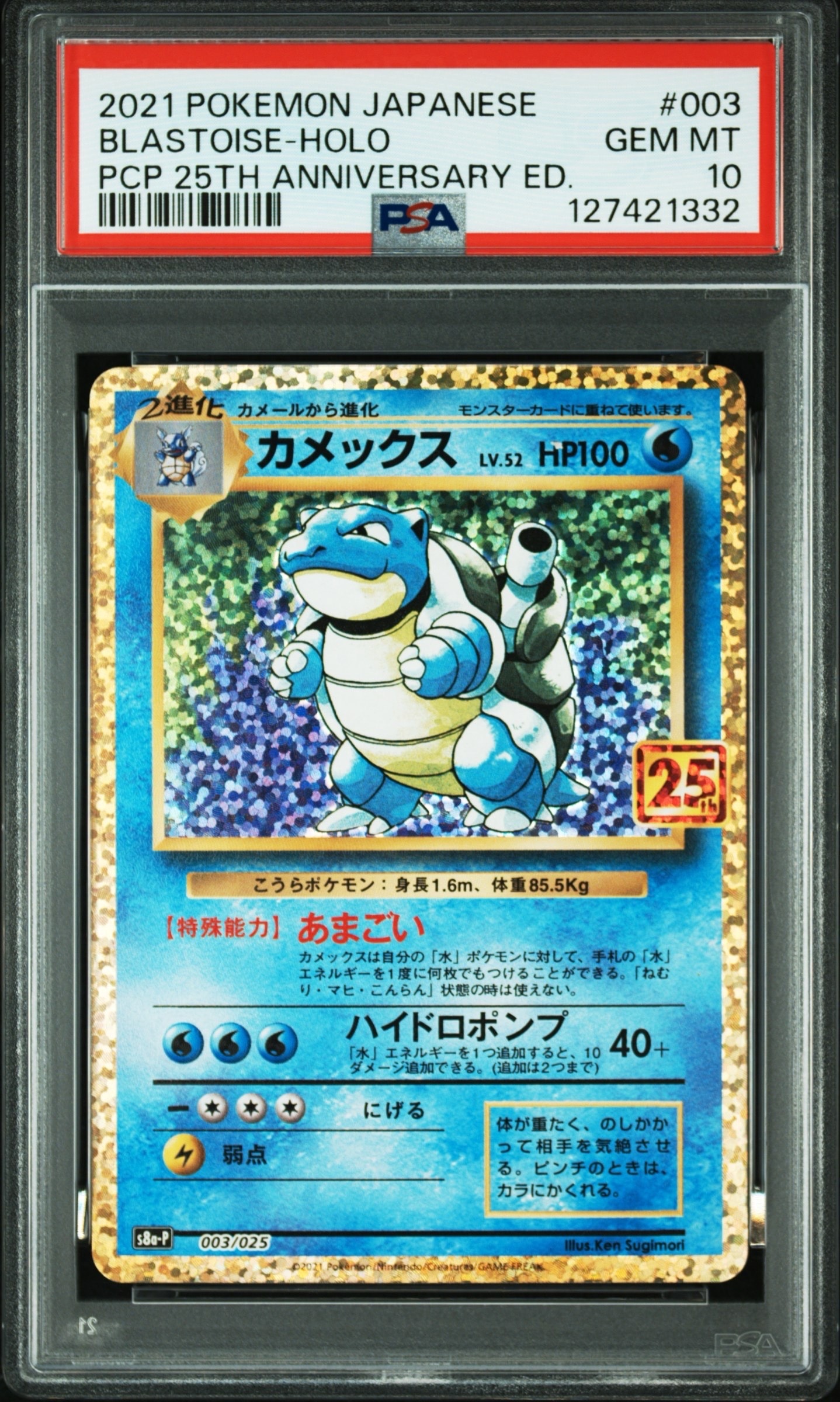 カメックス: プロモ[S8a-P 003/025](プロモカードパック 25th ANNIVERSARY edition)