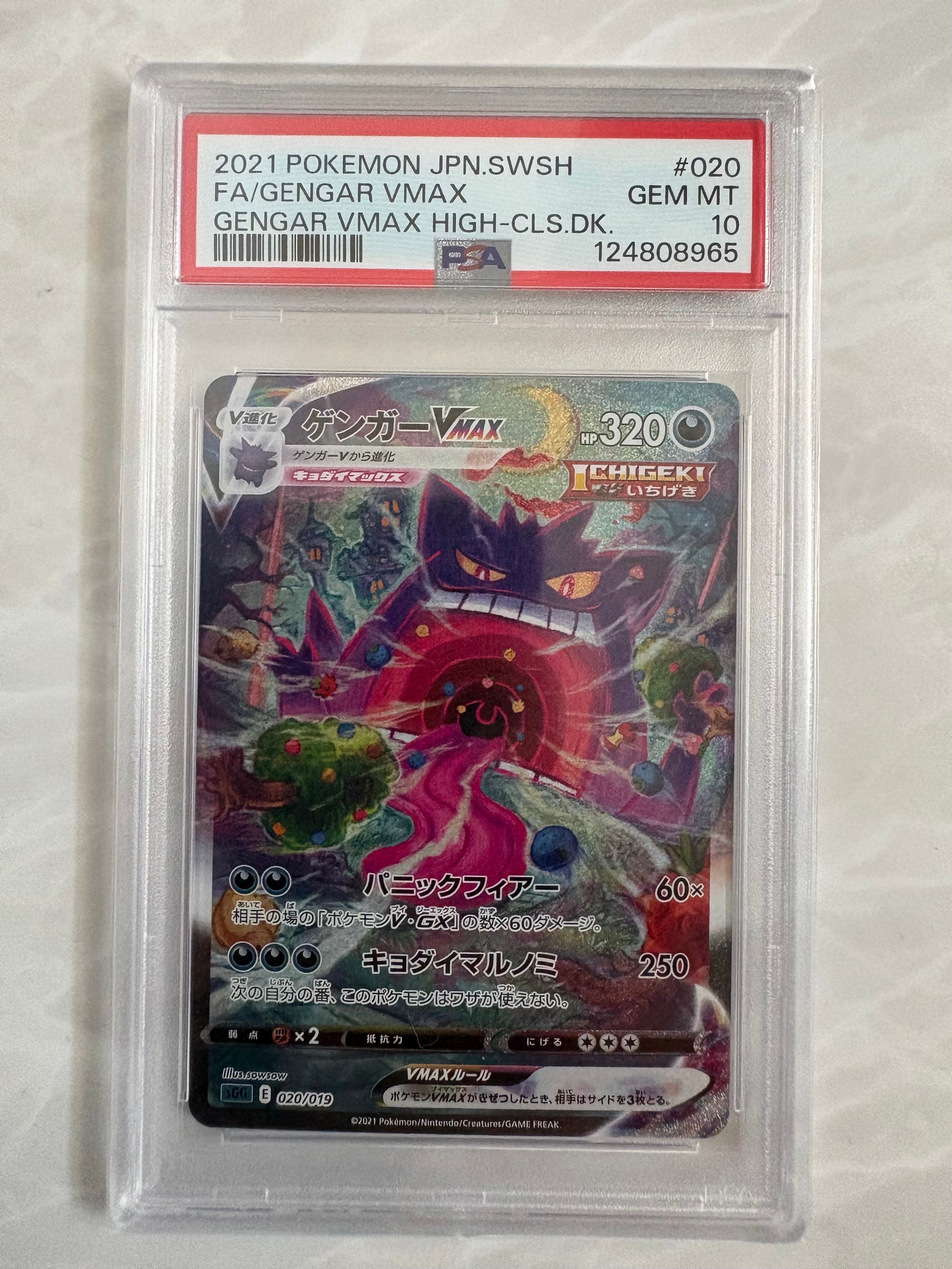 ポケモンカード ゲンガーVMAX SA BGS9.5 (97) ポケモンカード SA - (97 