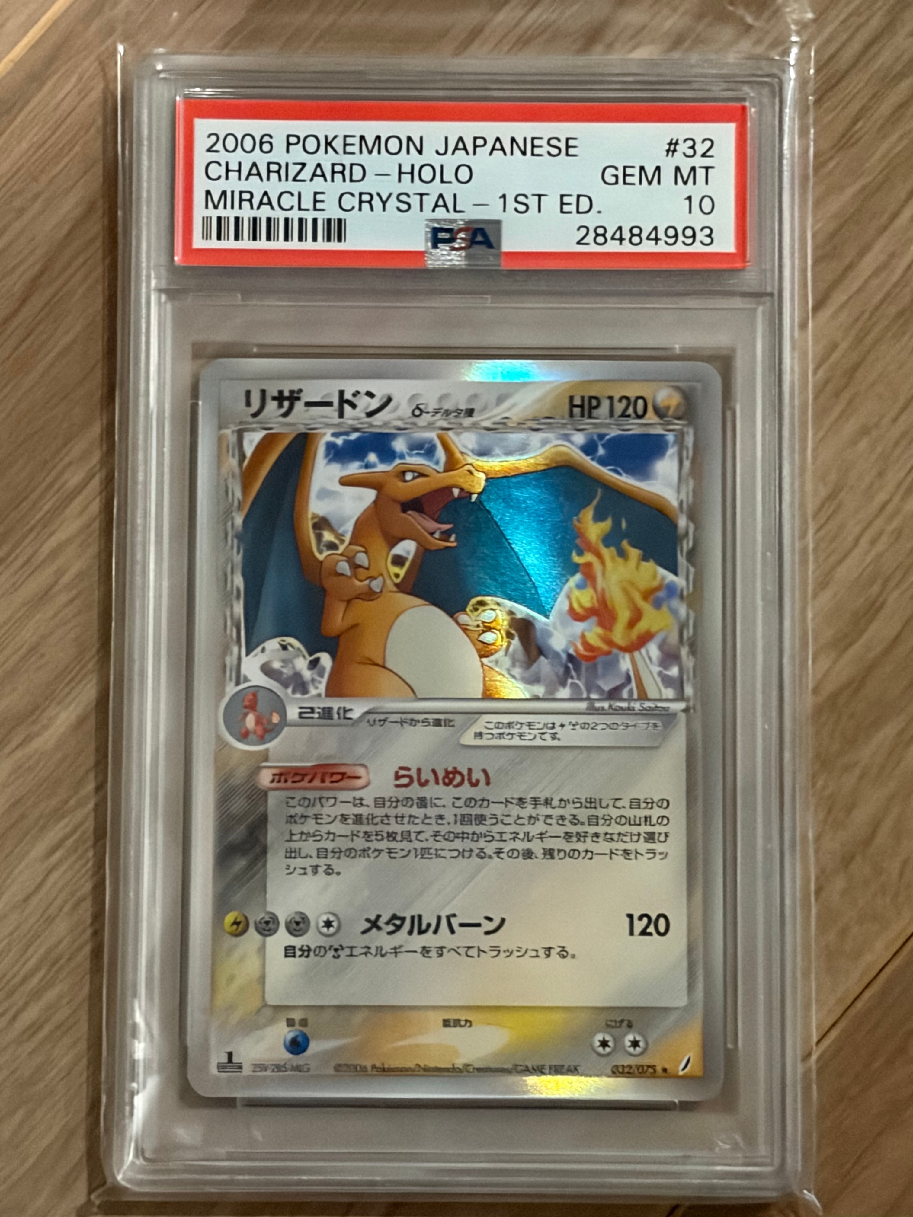 PSA9】リザードンδ-デルタ種 ☆ [PCG8 032/075](拡張パック「きせきの