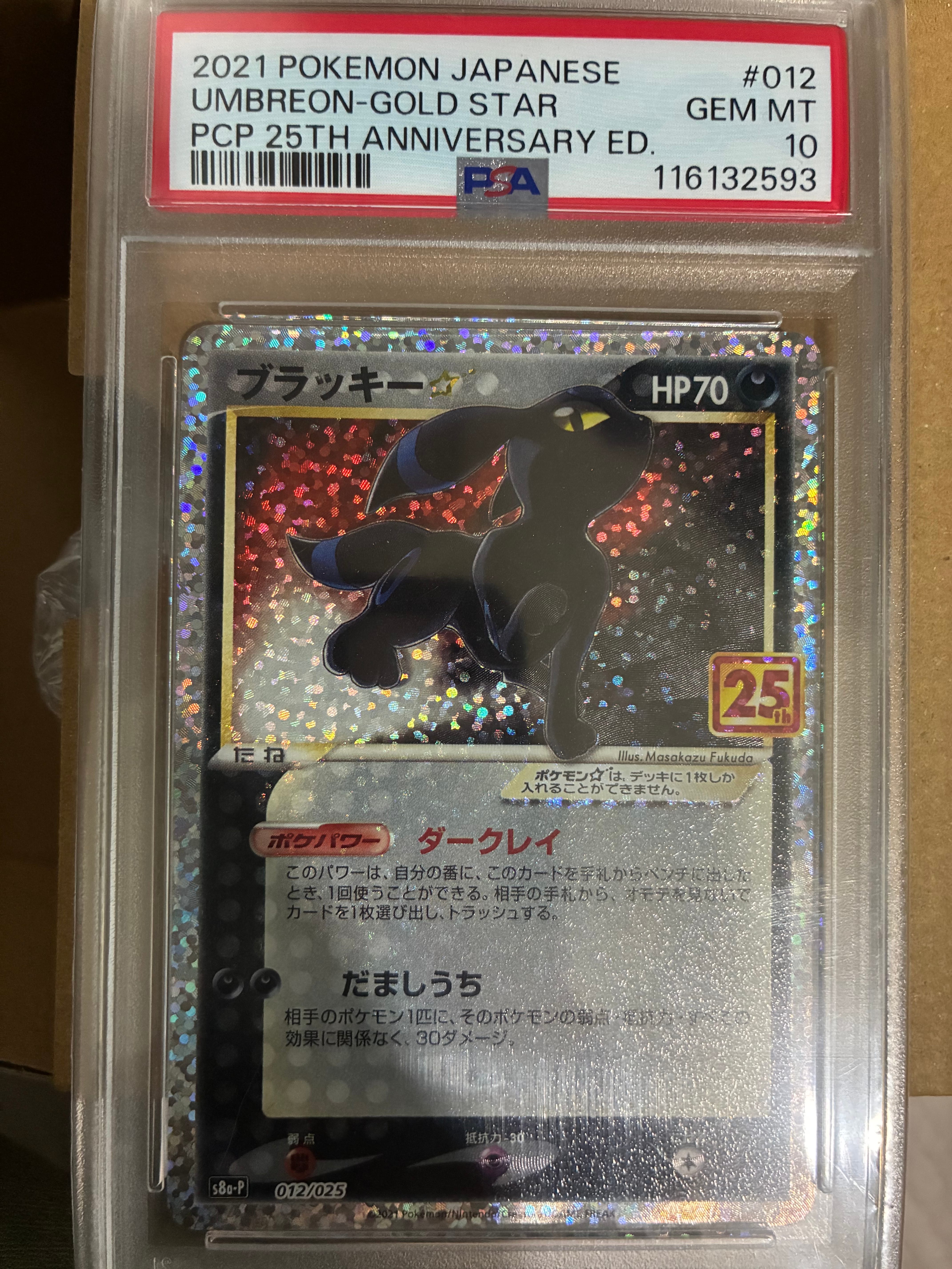 ブラッキー☆: プロモ[S8a-P 012/025](プロモカードパック 25th ANNIVERSARY edition)