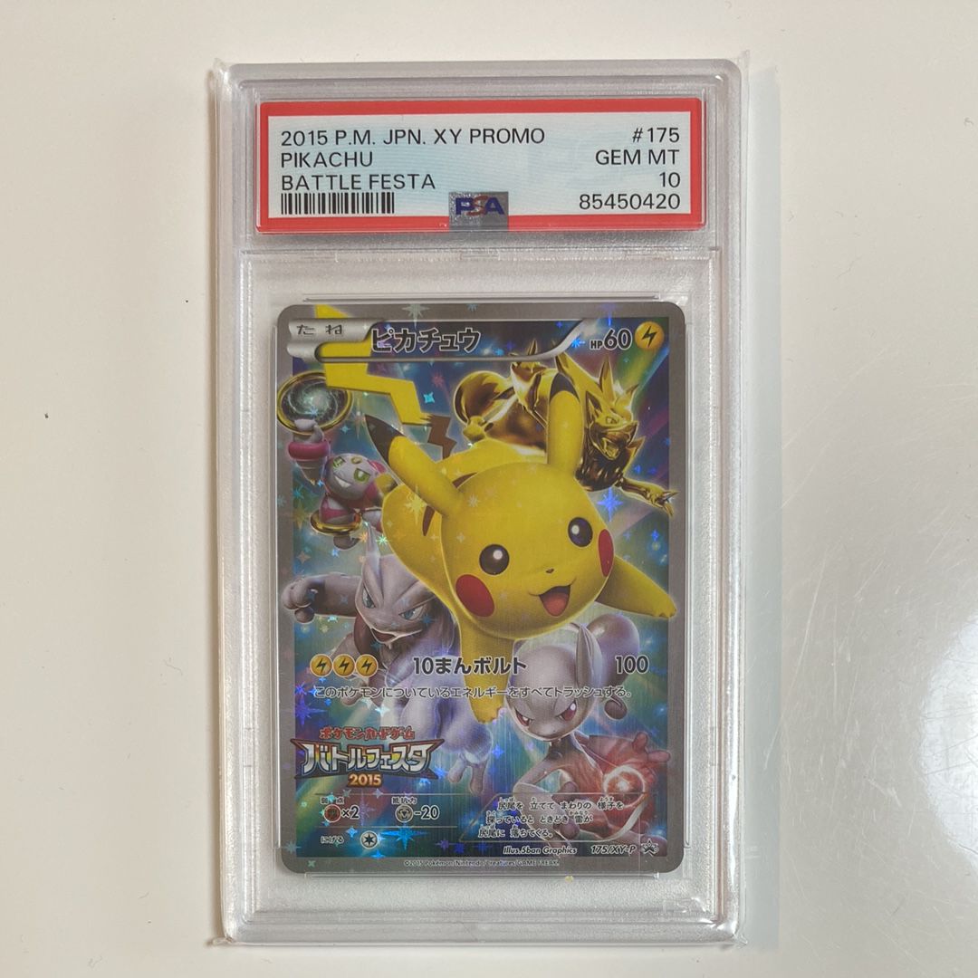 ピカチュウ: バトルフェスタ2015プロモ[XY-P 175/XY-P](プロモーションカード「XY-P」)