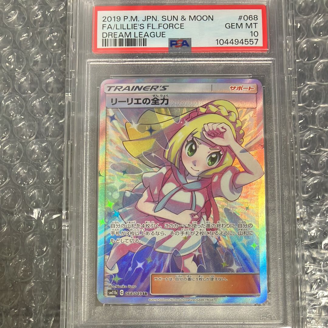 リーリエの全力 SR[SM11b 068/049](強化拡張パック「ドリームリーグ」)