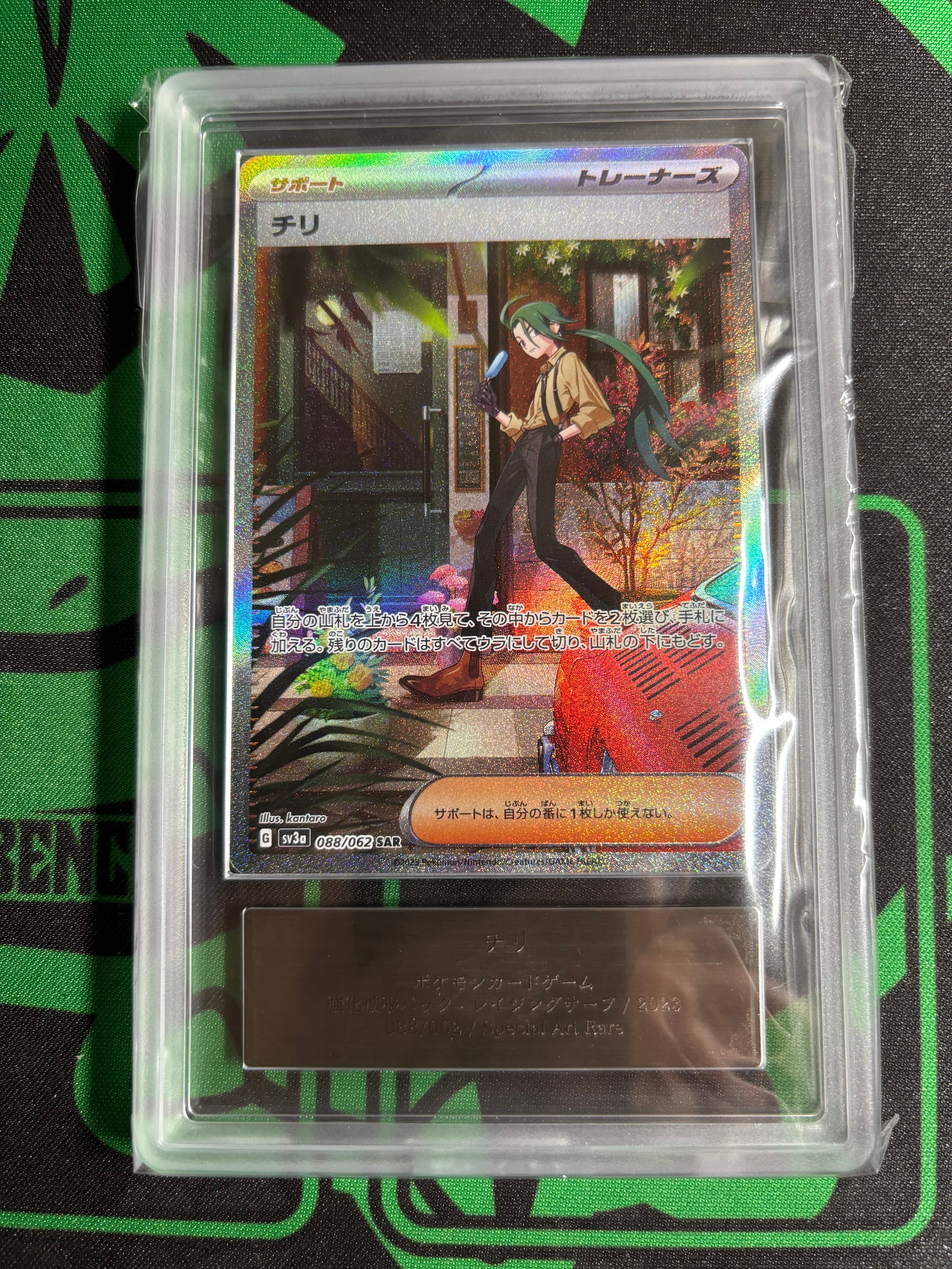 チリ SAR[SV3a 088/062](強化拡張パック「レイジングサーフ」)