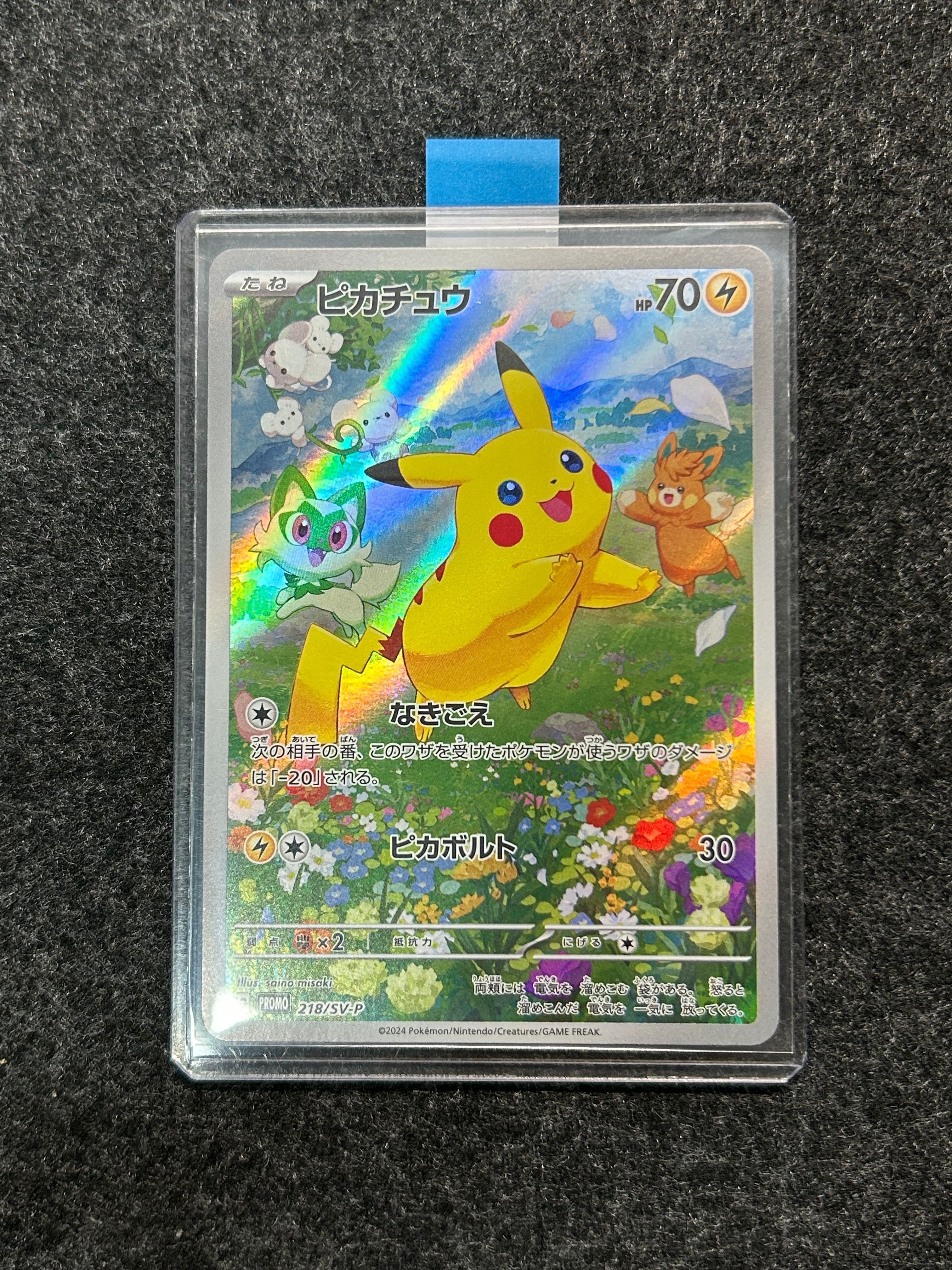 ピカチュウ P [SV-P 218](プロモカードパック「ポケカの夏がキタ!プロモカードGetキャンペーン!」)