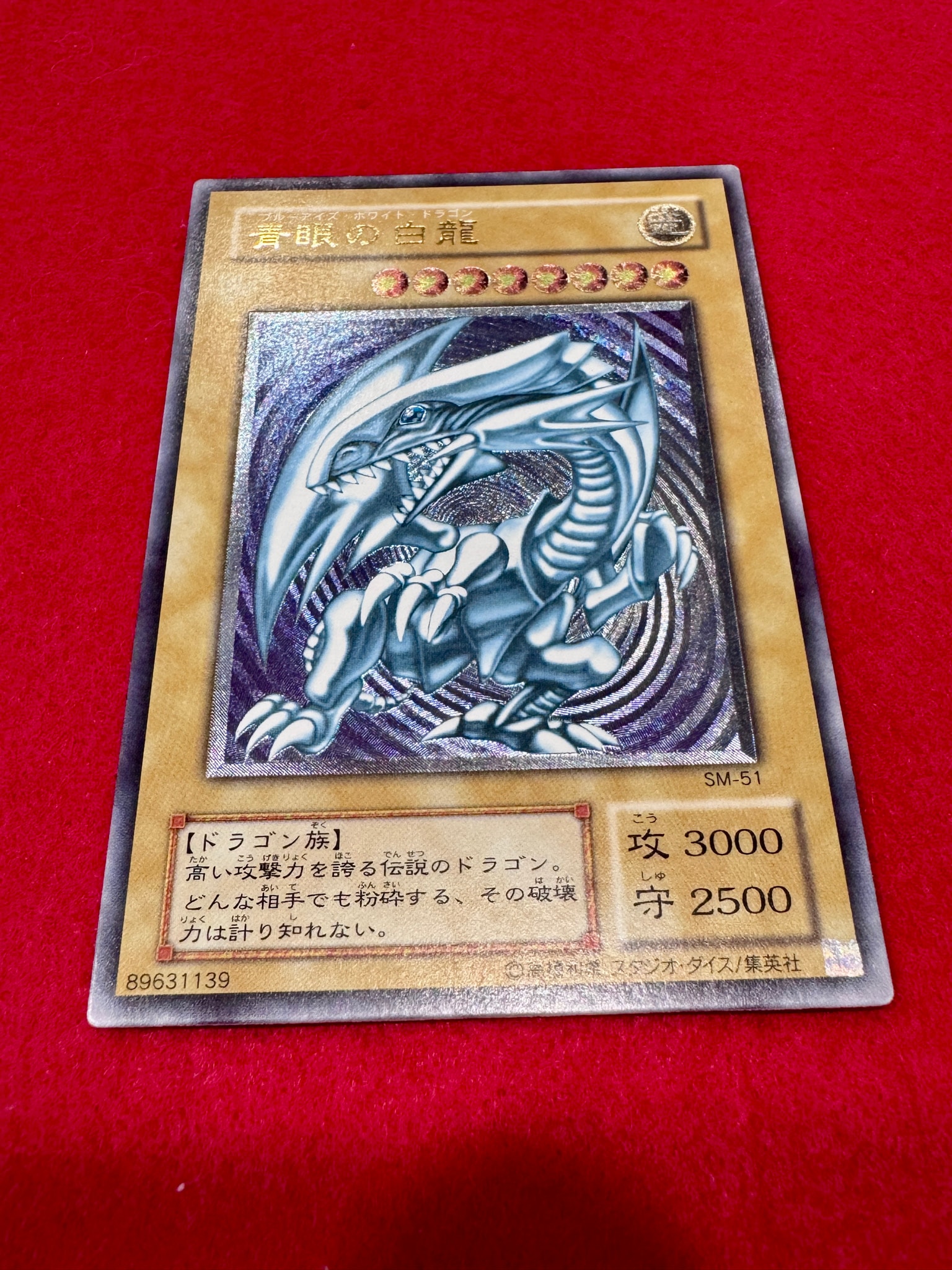 B（小さなキズ/ソリがある品）】青眼の白龍 UL[SM-51](スペル・オブ