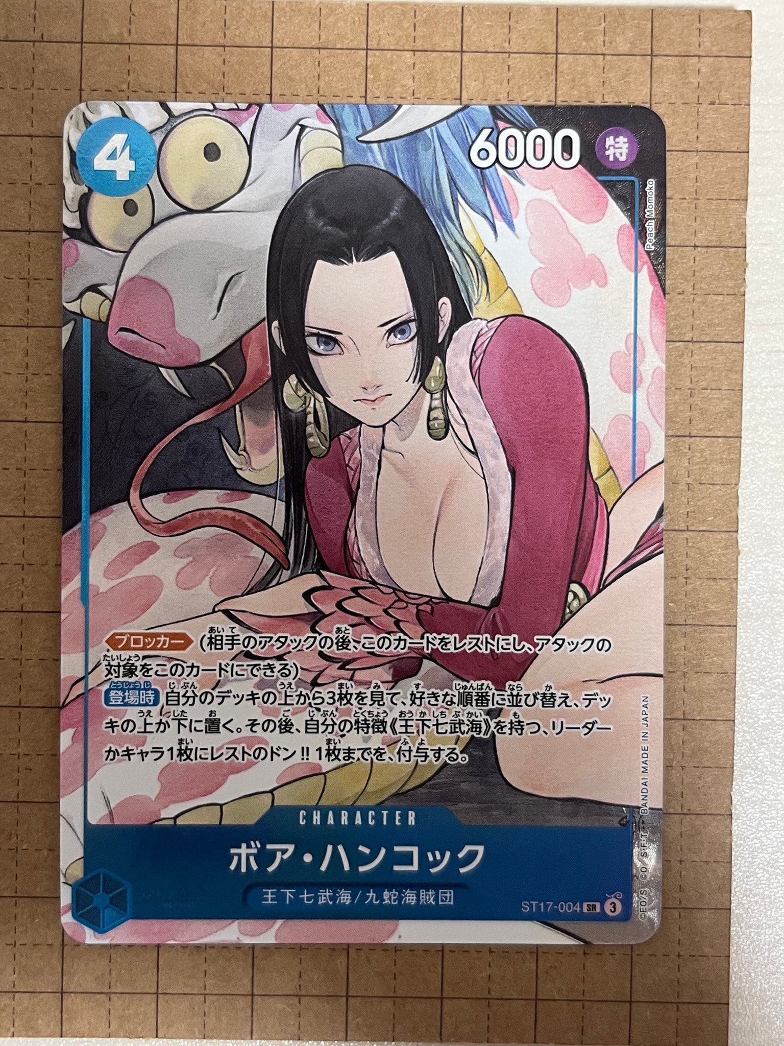ボア・ハンコック SR [ST17-004](プレミアムブースター「ONE PIECE