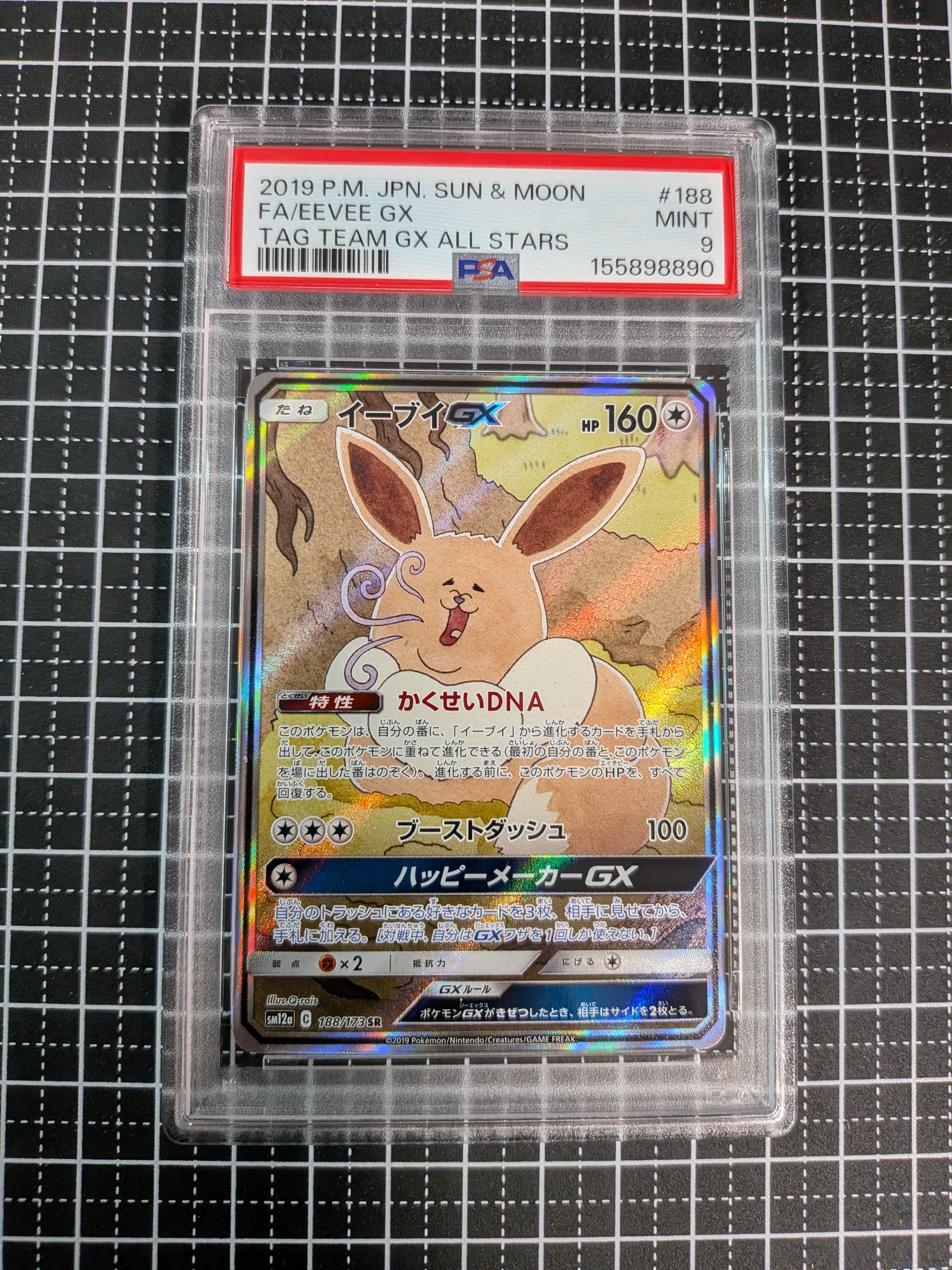 イーブイGX SR: SA[SM12a 188/173](ハイクラスパック「TAG TEAM GX タッグオールスターズ」)