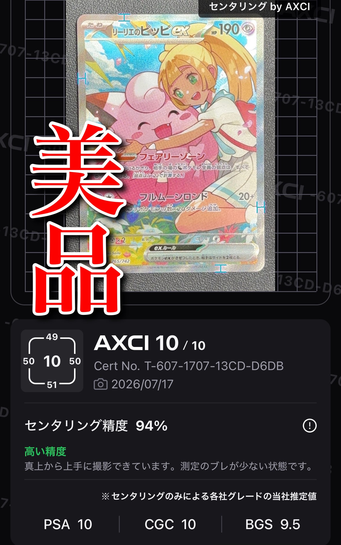 リーリエのピッピex SAR仕様 [MC 765/742](スタートデッキ100「バトル