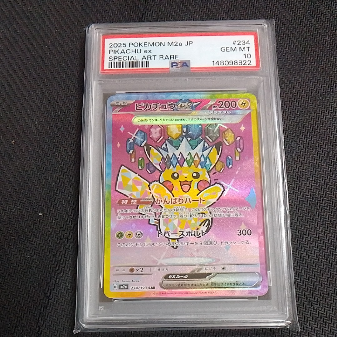 ピカチュウex SAR [M2a 234/193](ハイクラスパック「MEGAドリームex」)
