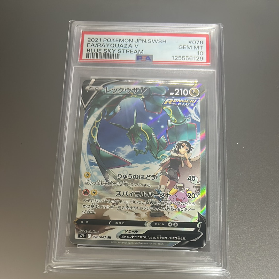 レックウザV SR: SA[S7R 076/067](拡張パック「蒼空ストリーム」)