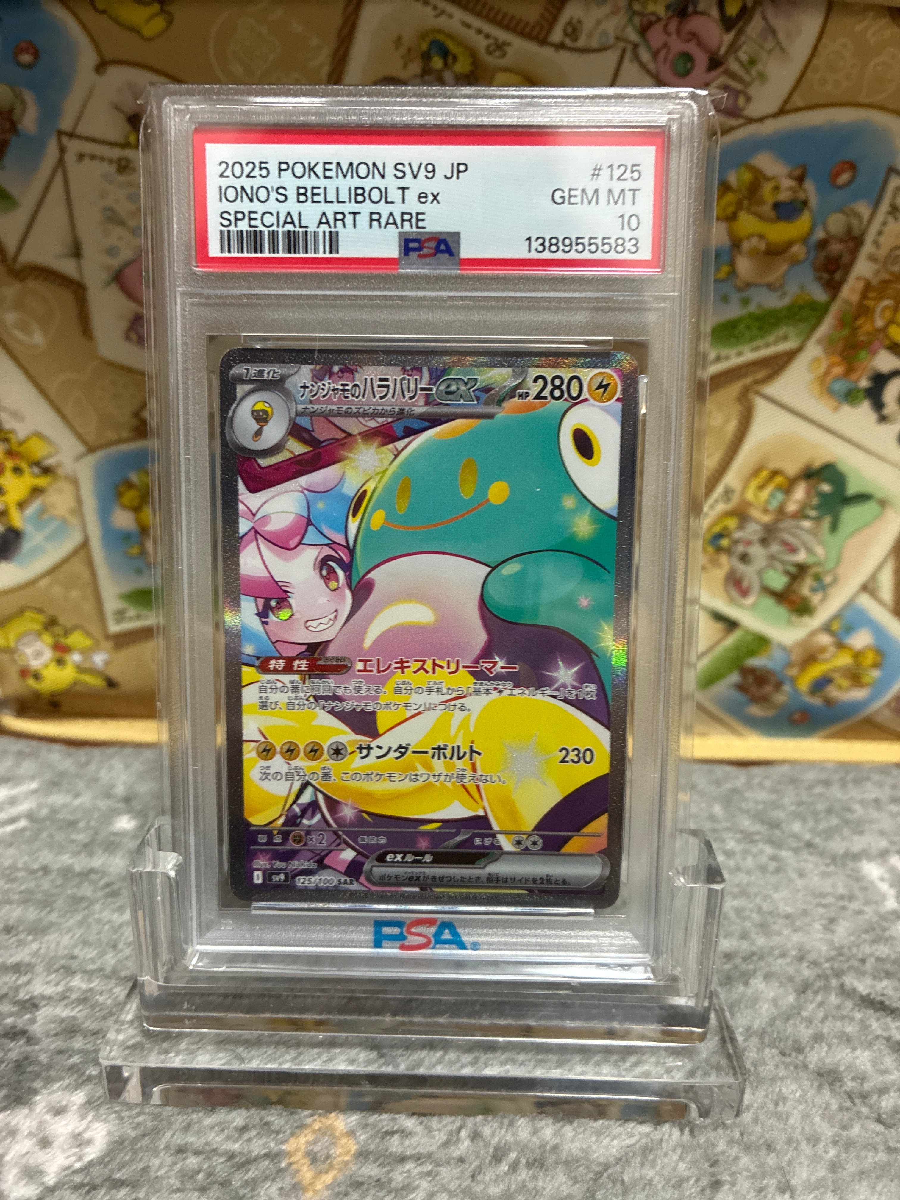 ナンジャモのハラバリーex SAR [SV9 125/100](拡張パック「バトルパートナーズ」)