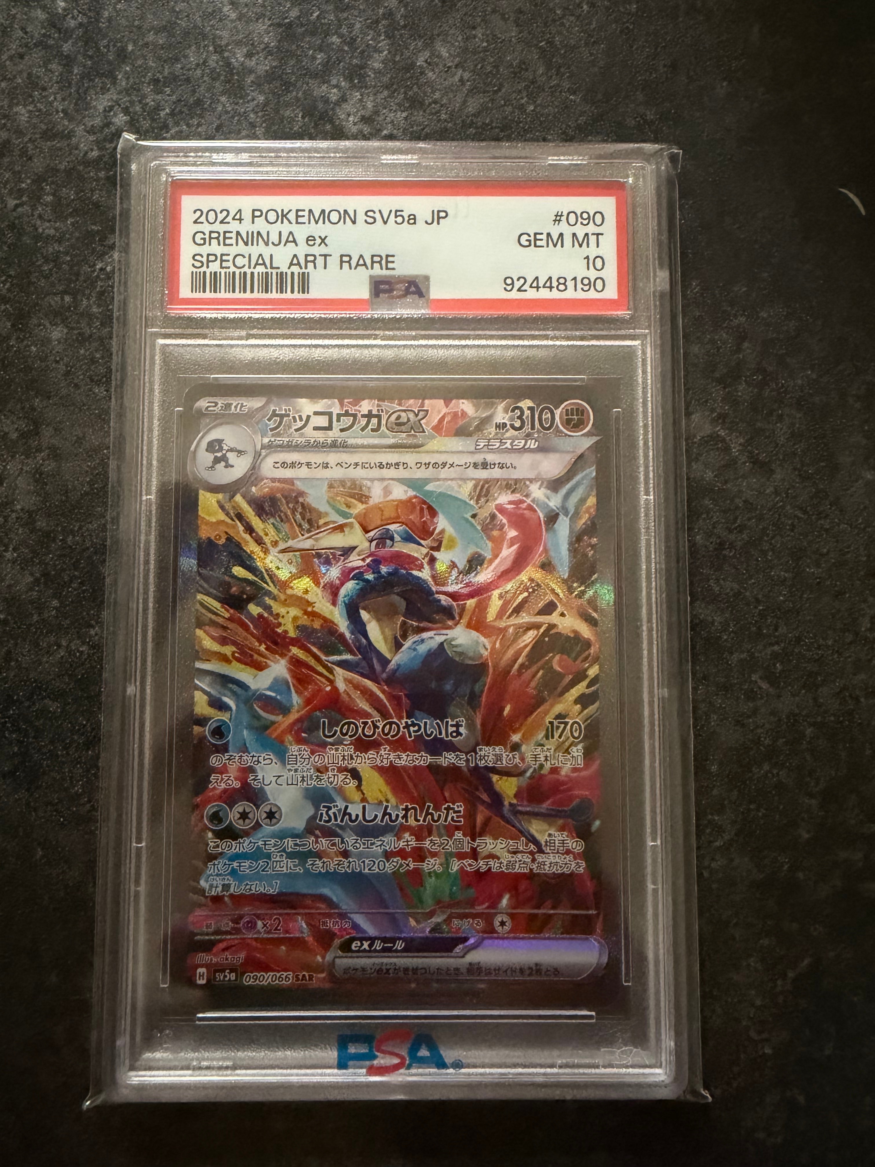ゲッコウガex SAR [SV5a 090/066](強化拡張パック「クリムゾンヘイズ」)