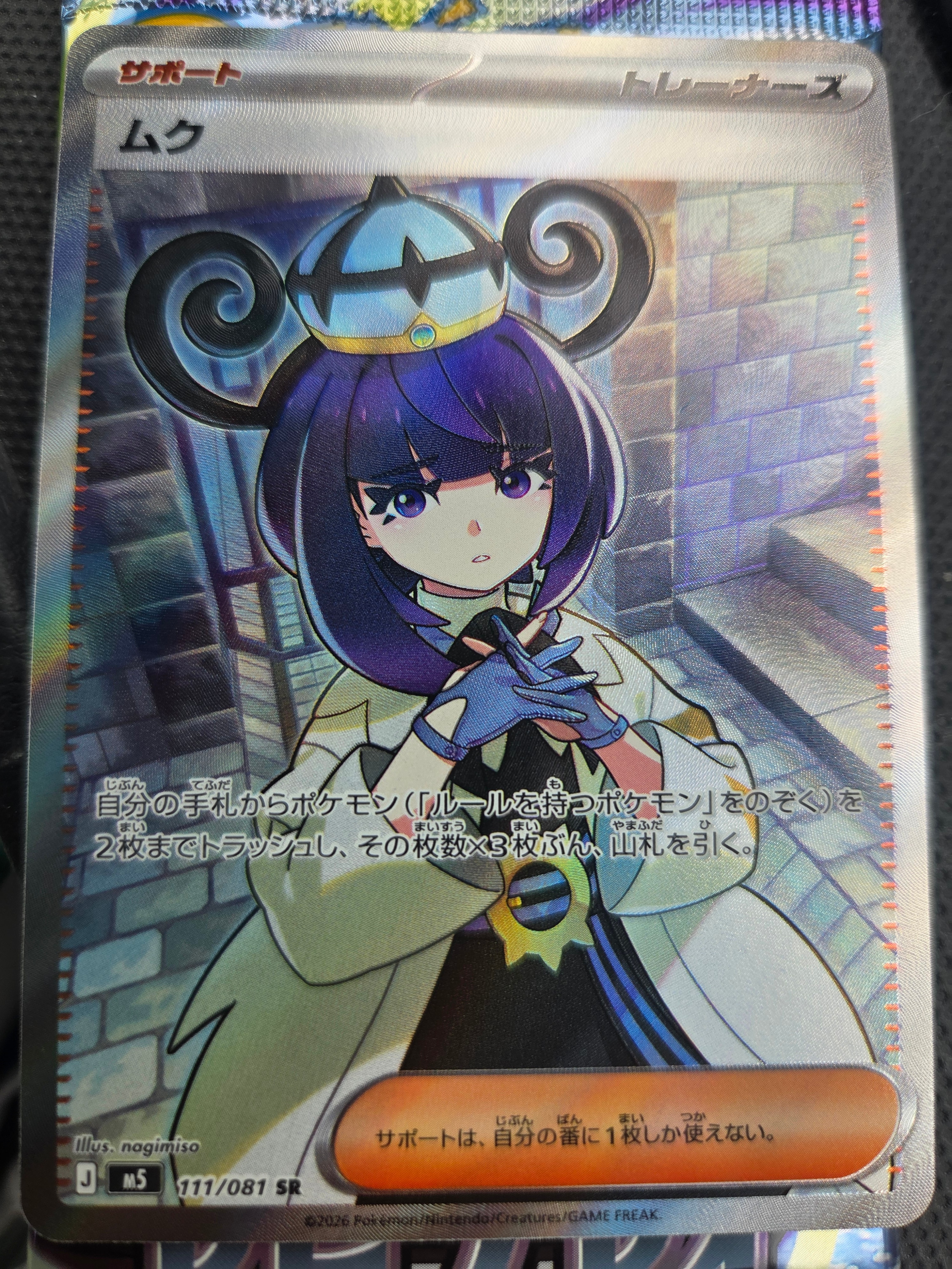 ソルガレオ&ルナアーラGX (リーリエ) SR :SA (ソルルナGX) [SM11b 063