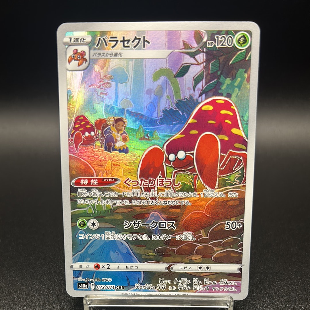 PSA10】パラセクト CHR[s10a 072/071](強化拡張パック「ダーク