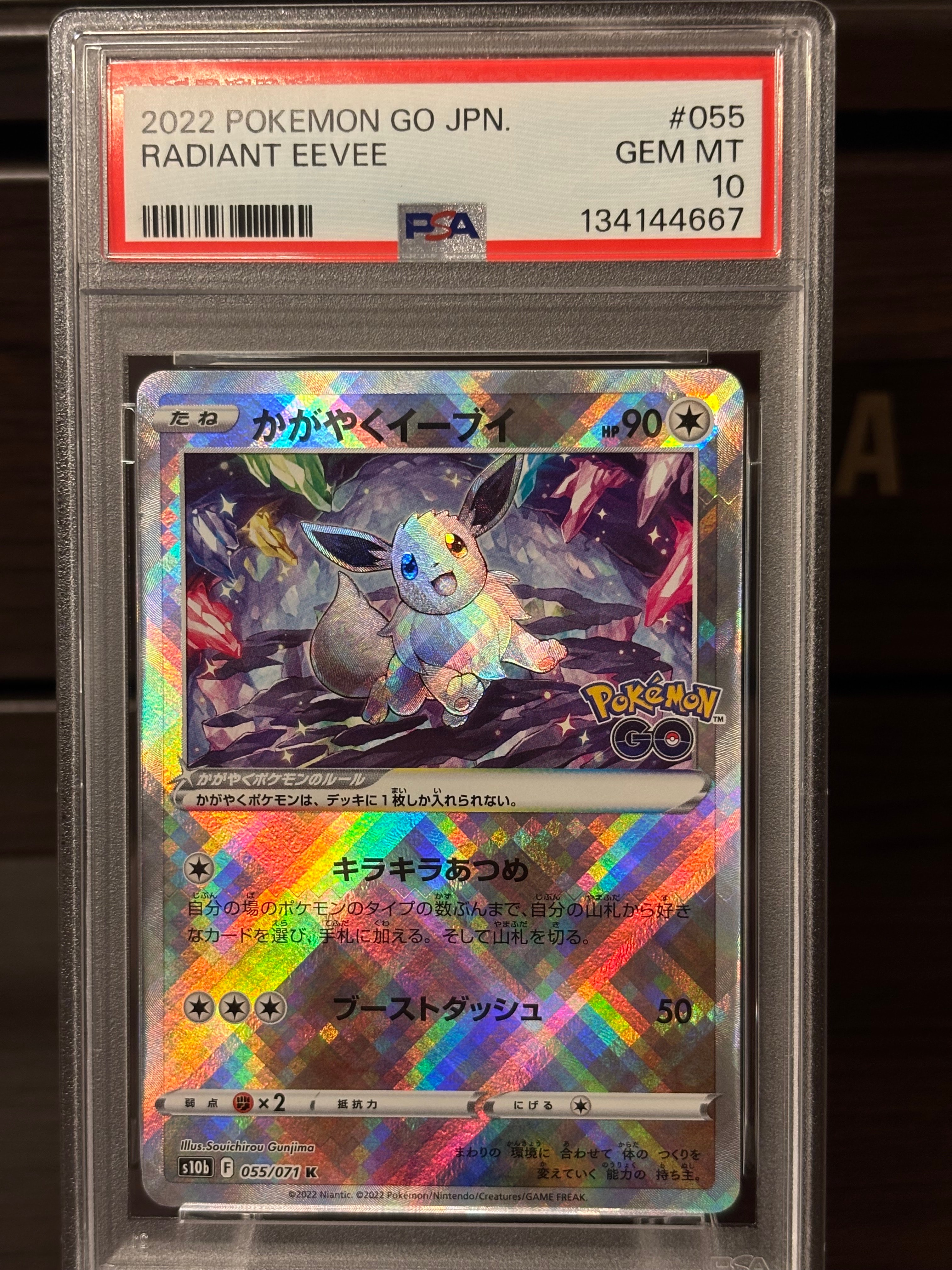 かがやくイーブイ K[S10b 055/071](強化拡張パック「Pokemon GO」)