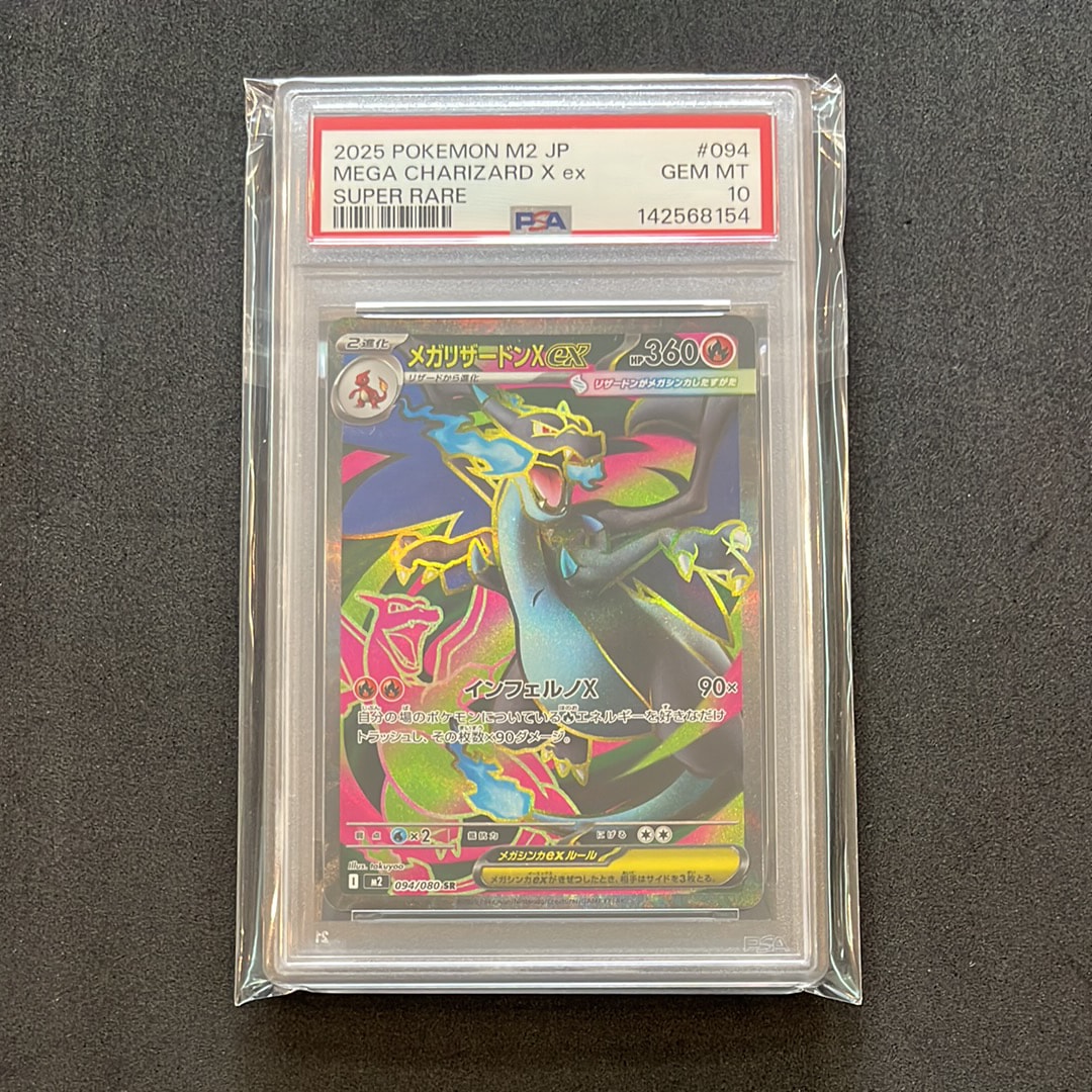 メガリザードンXex SR [M2 094/080](拡張パック「インフェルノX」)