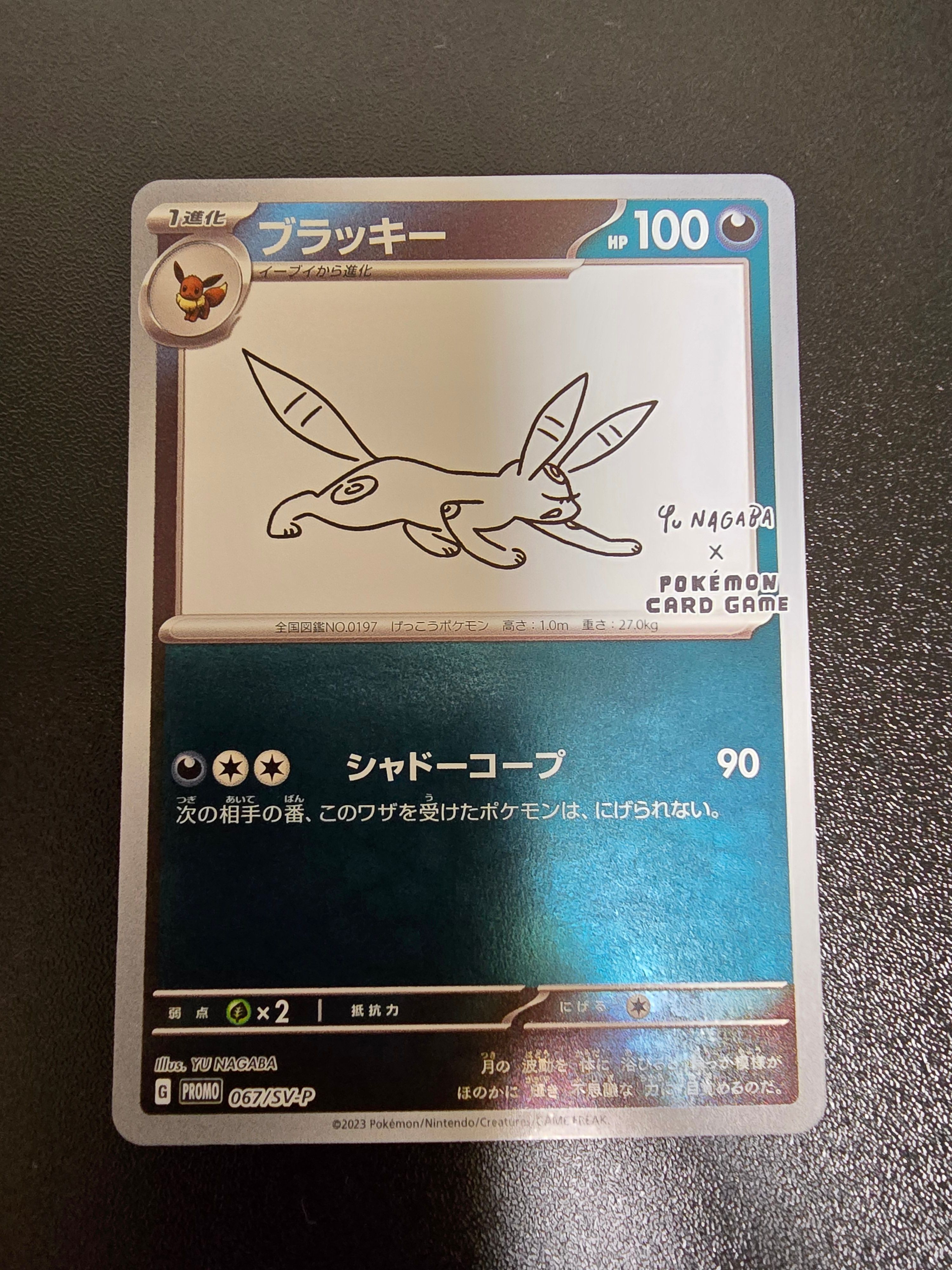 ブラッキー: プロモ (ナガバブラッキー) [SV-P 067](「YU NAGABA×ポケモンカードゲーム」プロモーションカード「SV-P」)