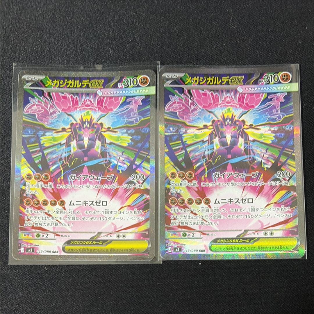メガジガルデex SAR [M3 113/080](拡張パック「ムニキスゼロ」)