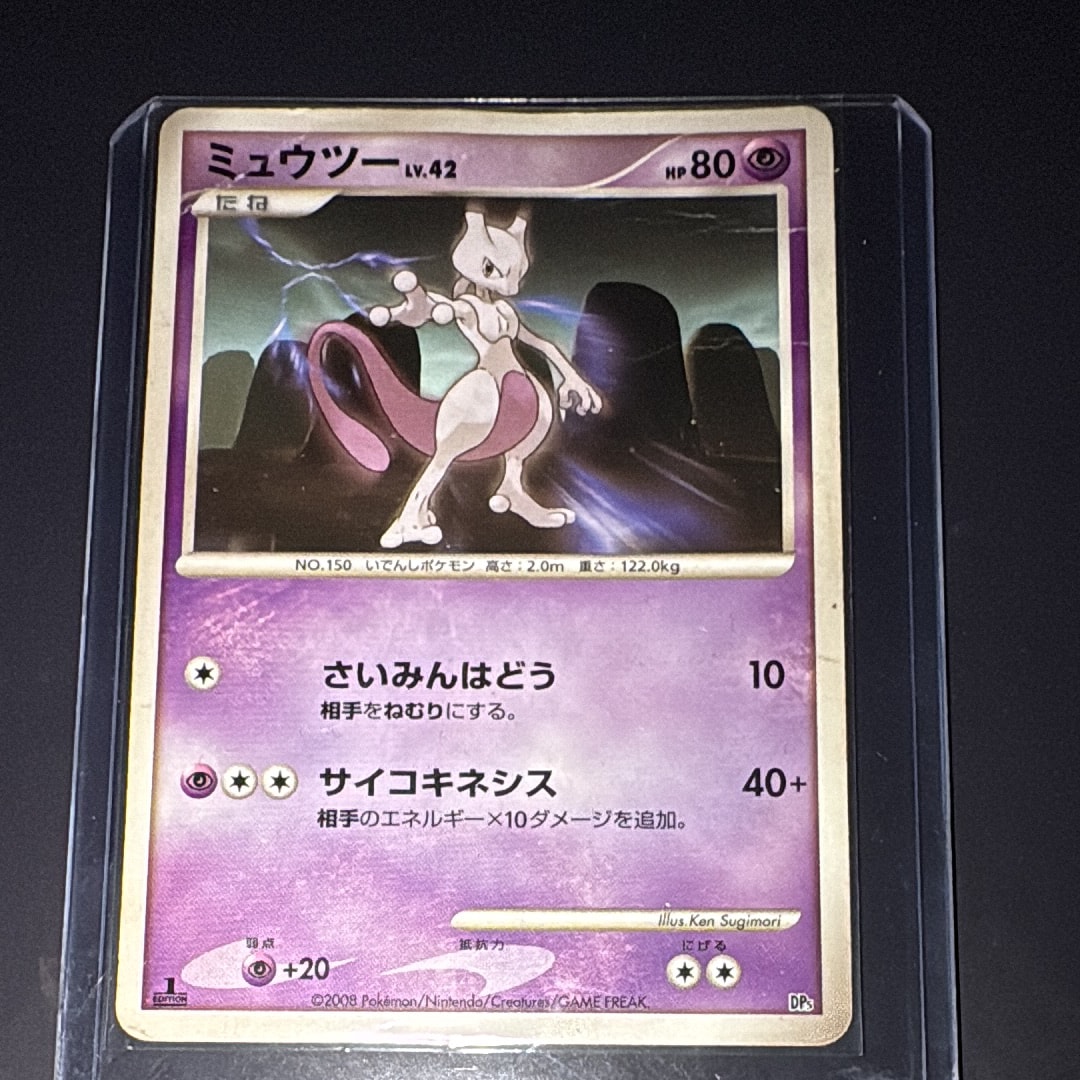ミュウツー R[DP4EX DPBP#181](拡張パック「月光の追跡」)の新品/中古