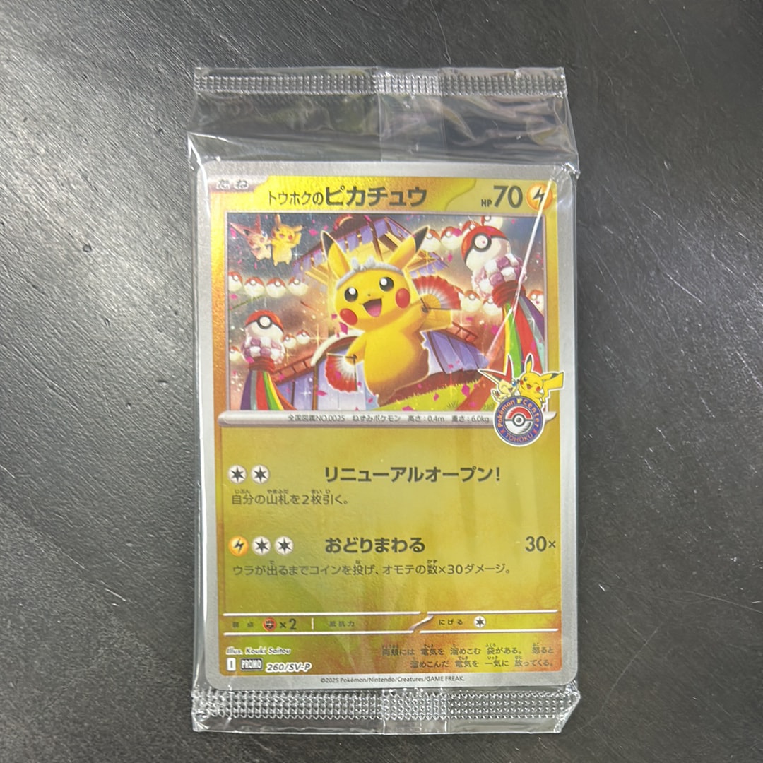 トウホクのピカチュウ P [SV-P 260](スペシャルBOX「ポケモンセンタートウホク」)