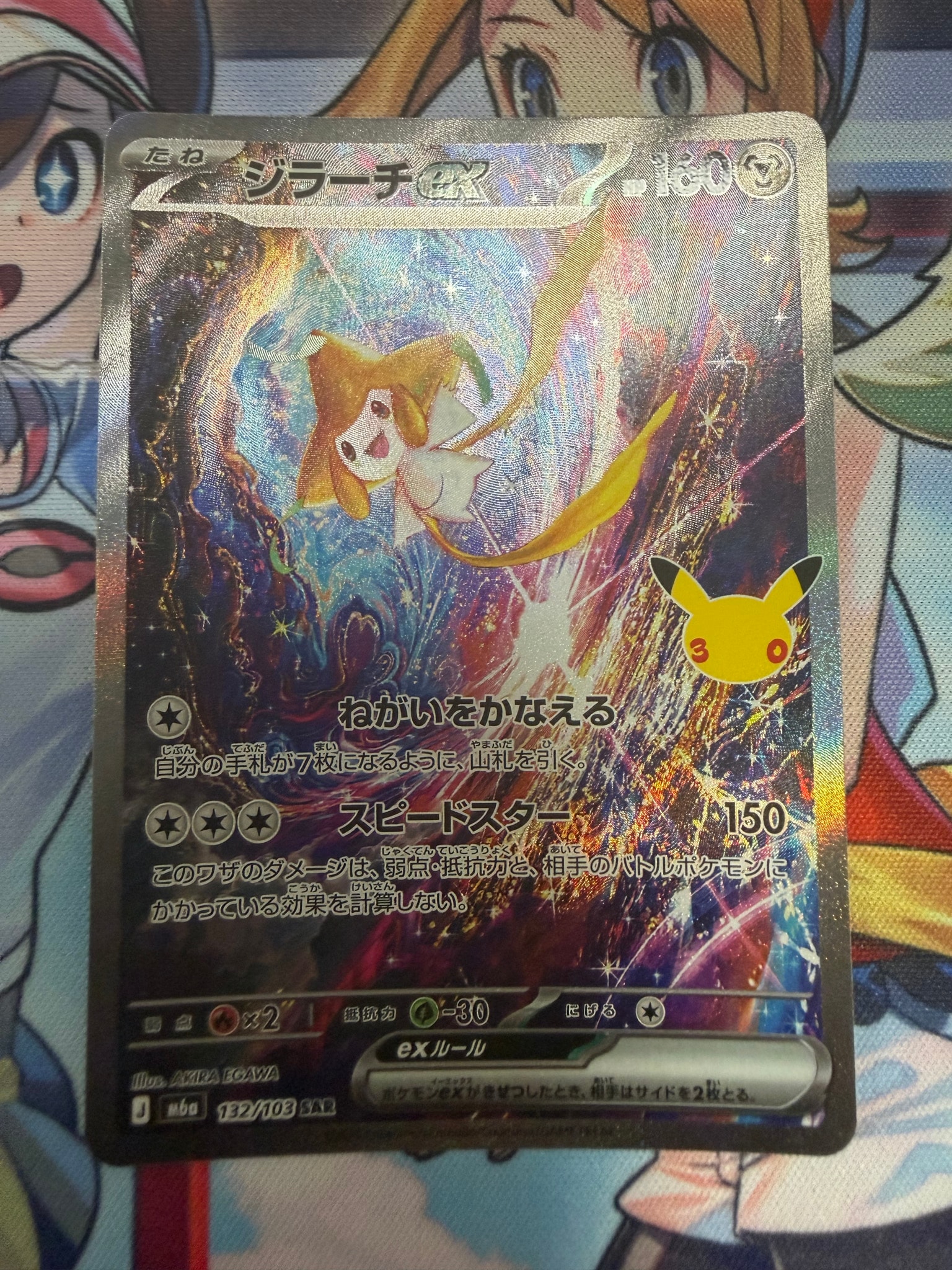 ジラーチex SAR [M6a 132/103](拡張パック「30th CELEBRATION」)