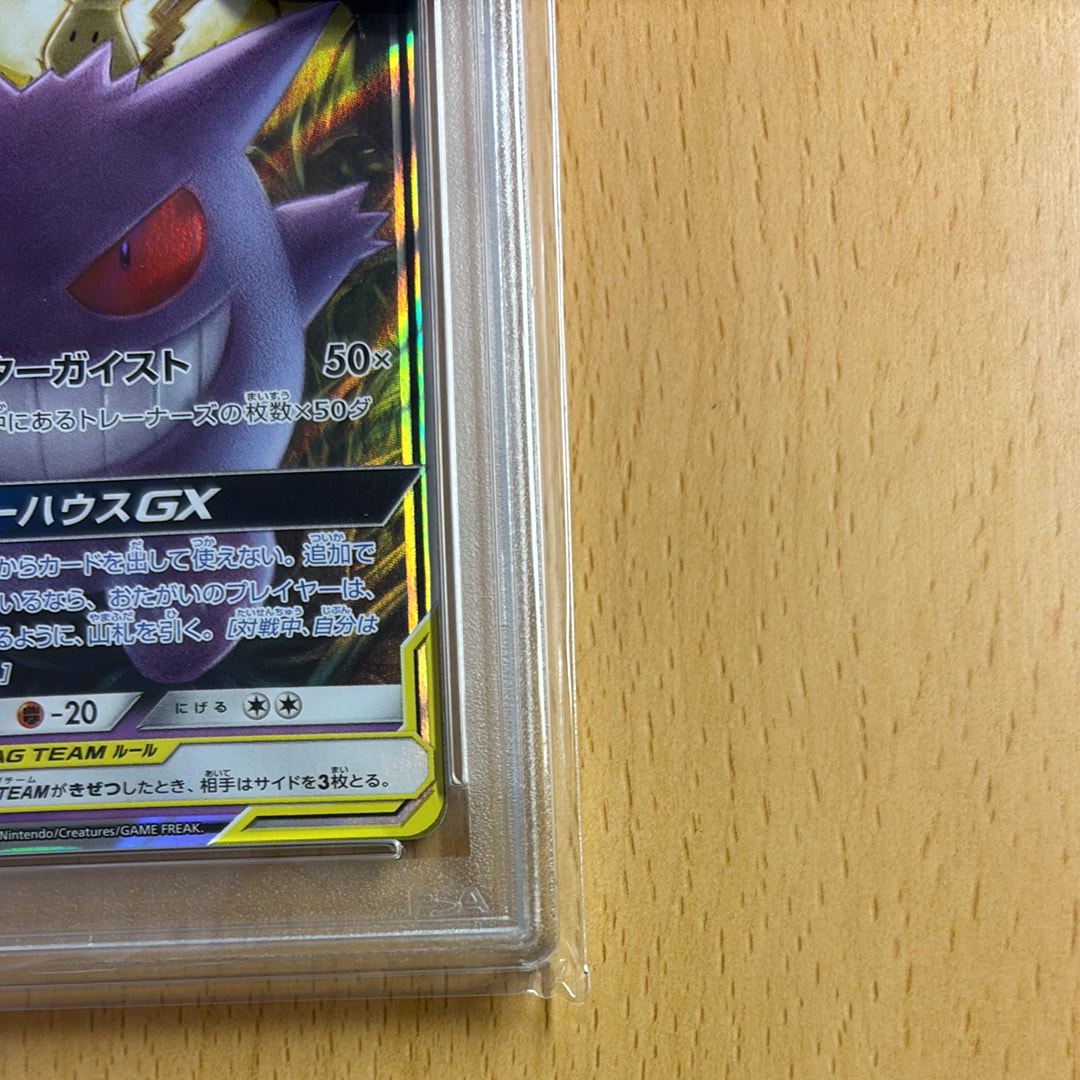 PSA10】ゲンガー&ミミッキュGX RR [SM9 038/095](拡張パック「タッグ