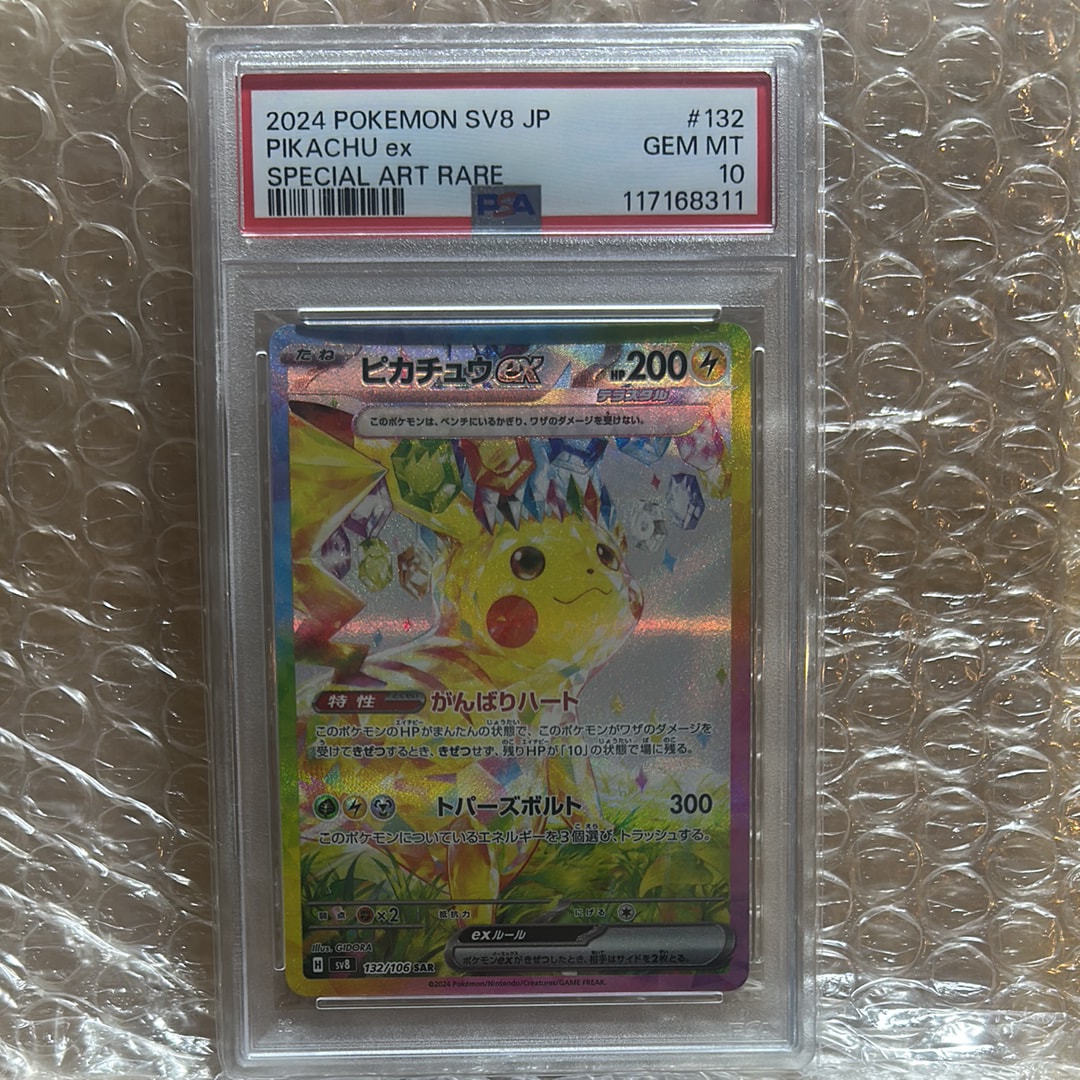 ピカチュウex SAR [SV8 132/106](拡張パック「超電ブレイカー」)