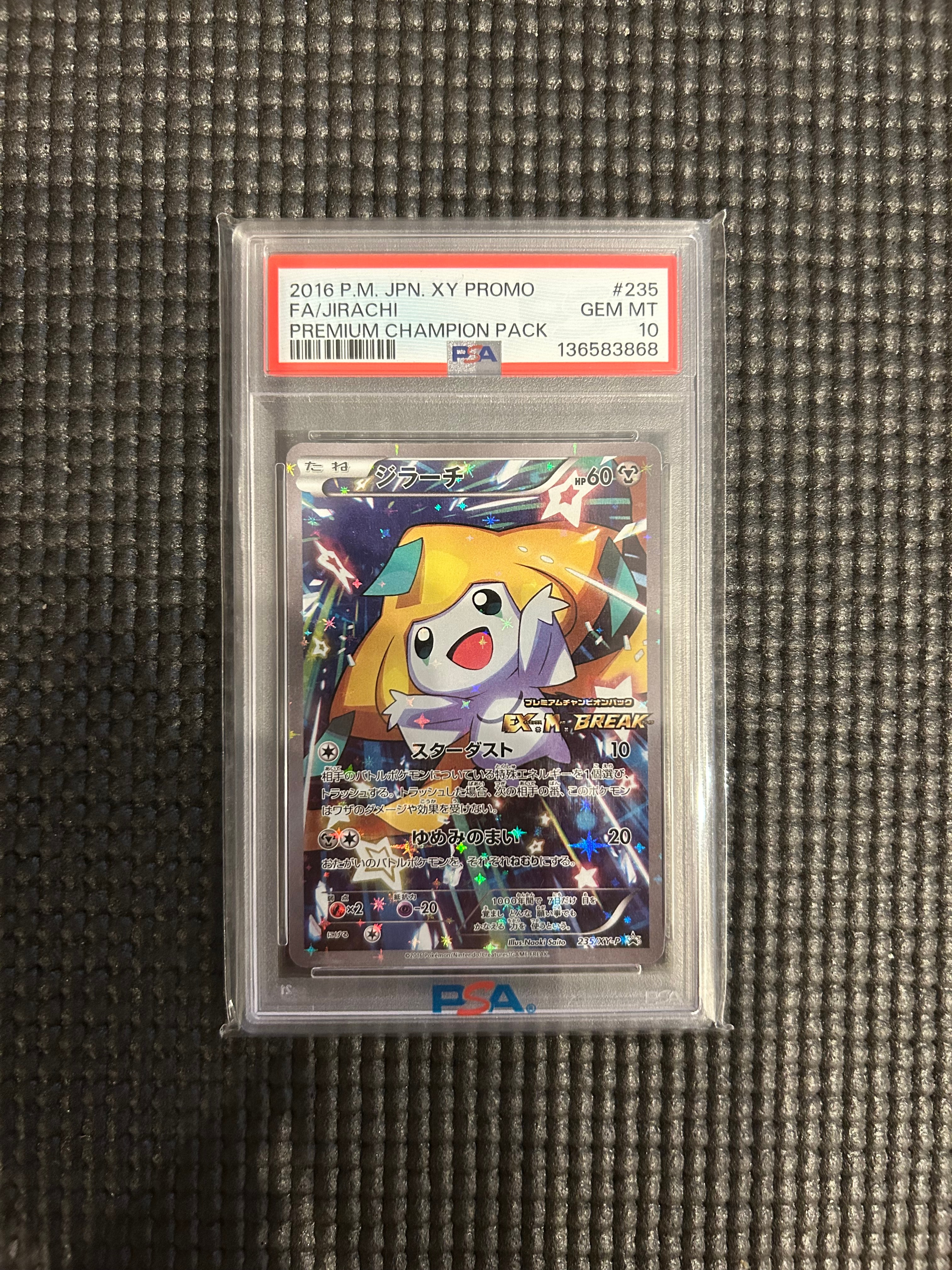 ジラーチ: プロモ[XY-P 235/XY-P](プロモーションカード「XY-P」)の