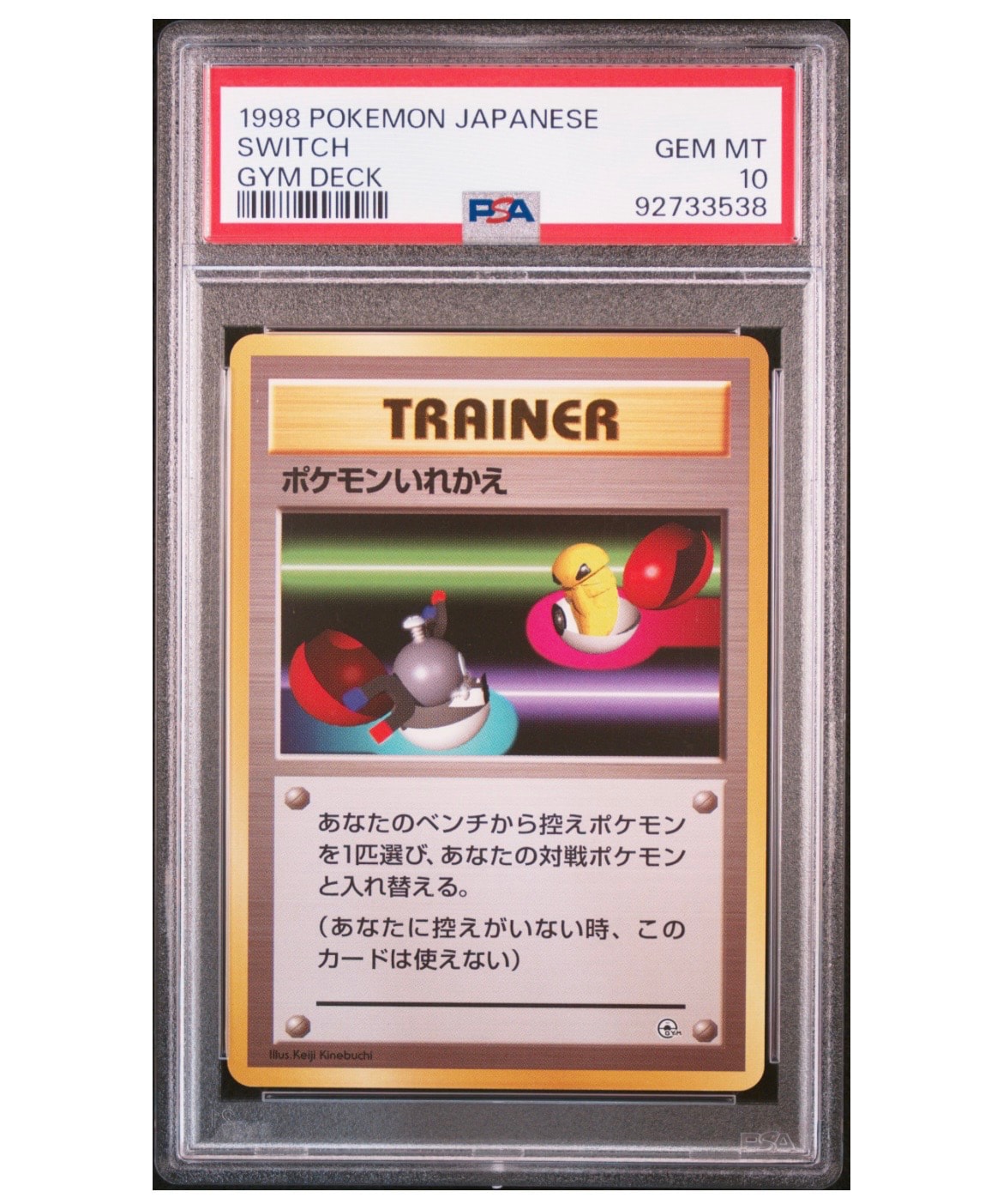 ポケモンいれかえ : 旧裏 [PMCG-GYM1](ポケモンジム第1弾「ニビシティジム タケシ」)