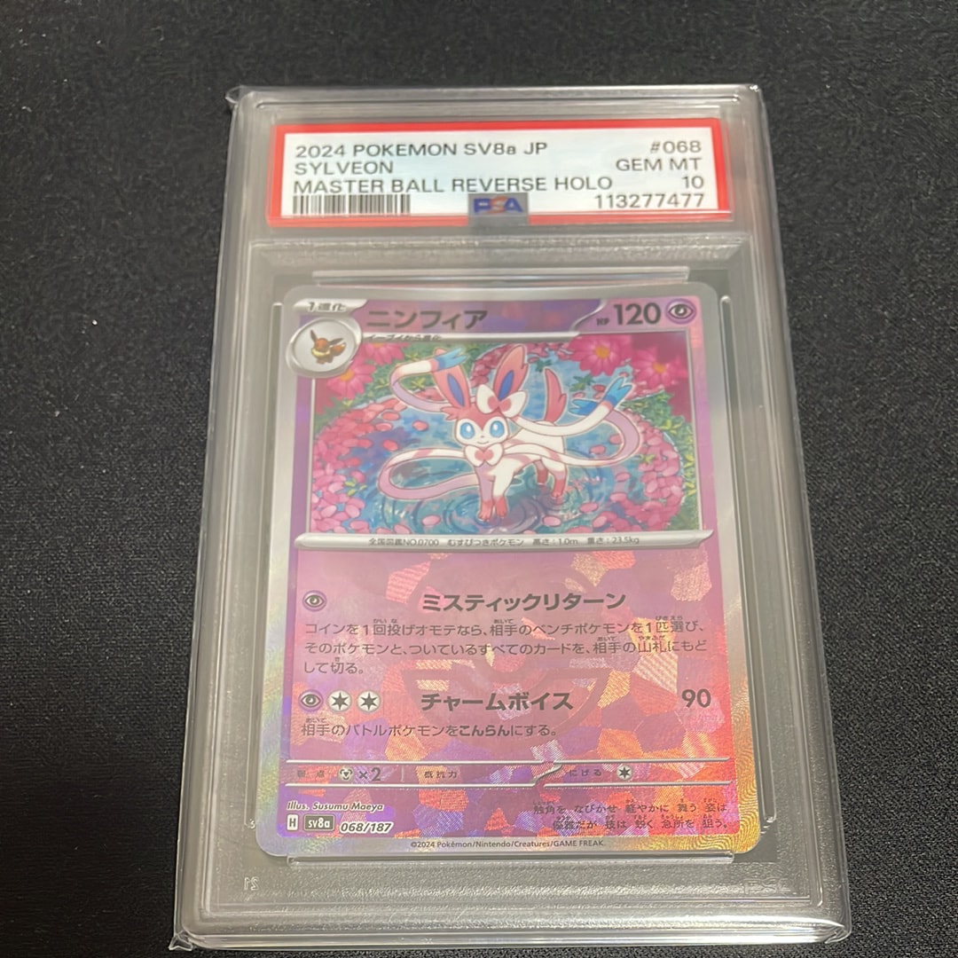 ニンフィア :マスターボールミラー [SV8a 068/187](ハイクラスパック「テラスタルフェスex」)