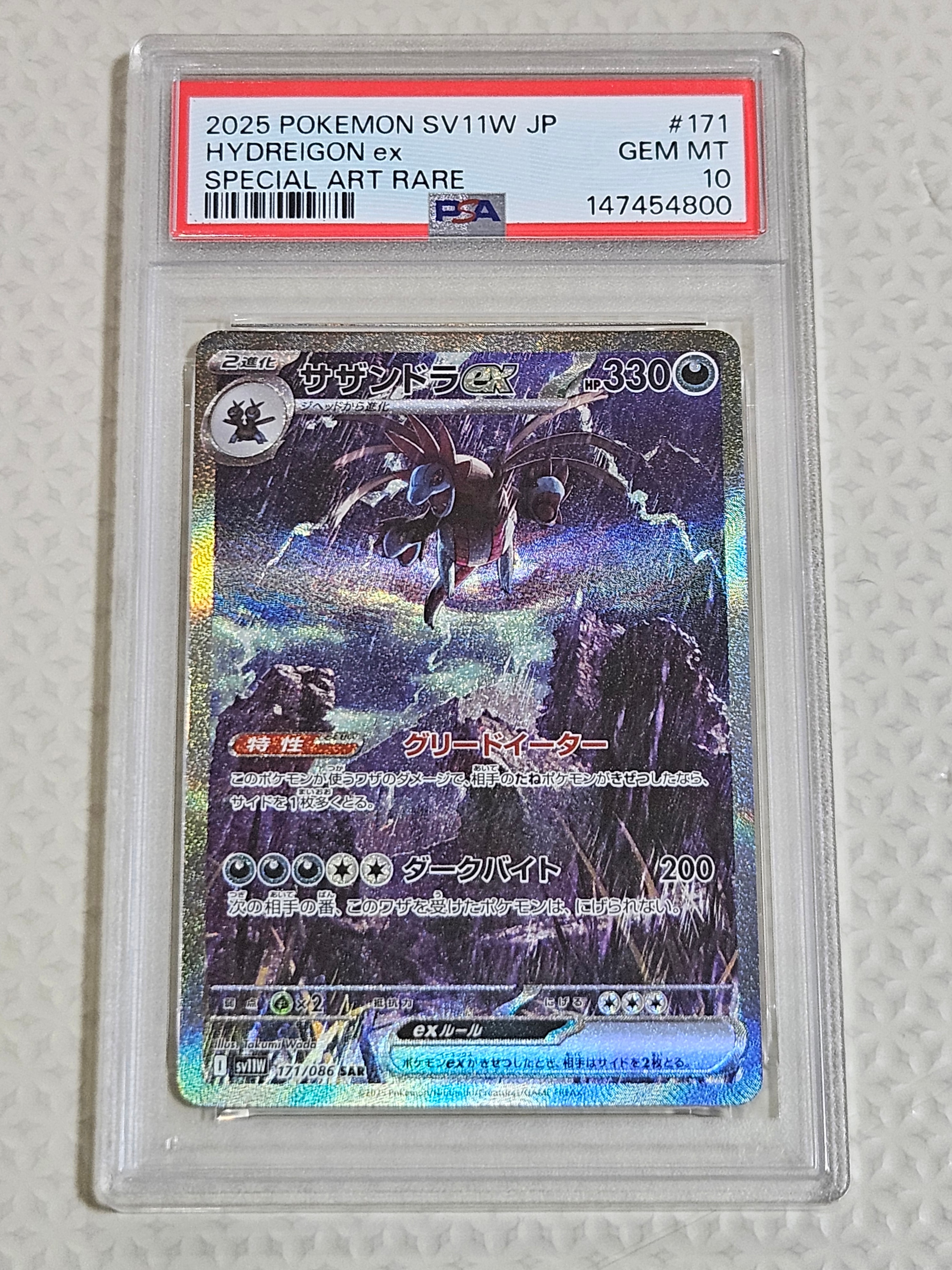 サザンドラex SAR [SV11W 171/086](拡張パック「ホワイトフレア」)