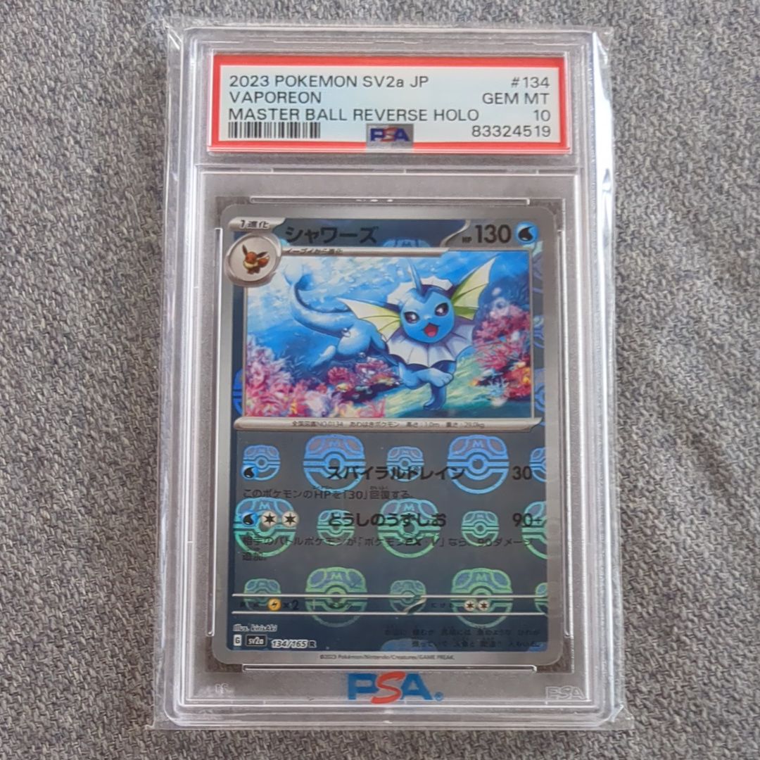 シャワーズ R: マスターボールミラー[SV2a 134/165](強化拡張パック「ポケモンカード151」)