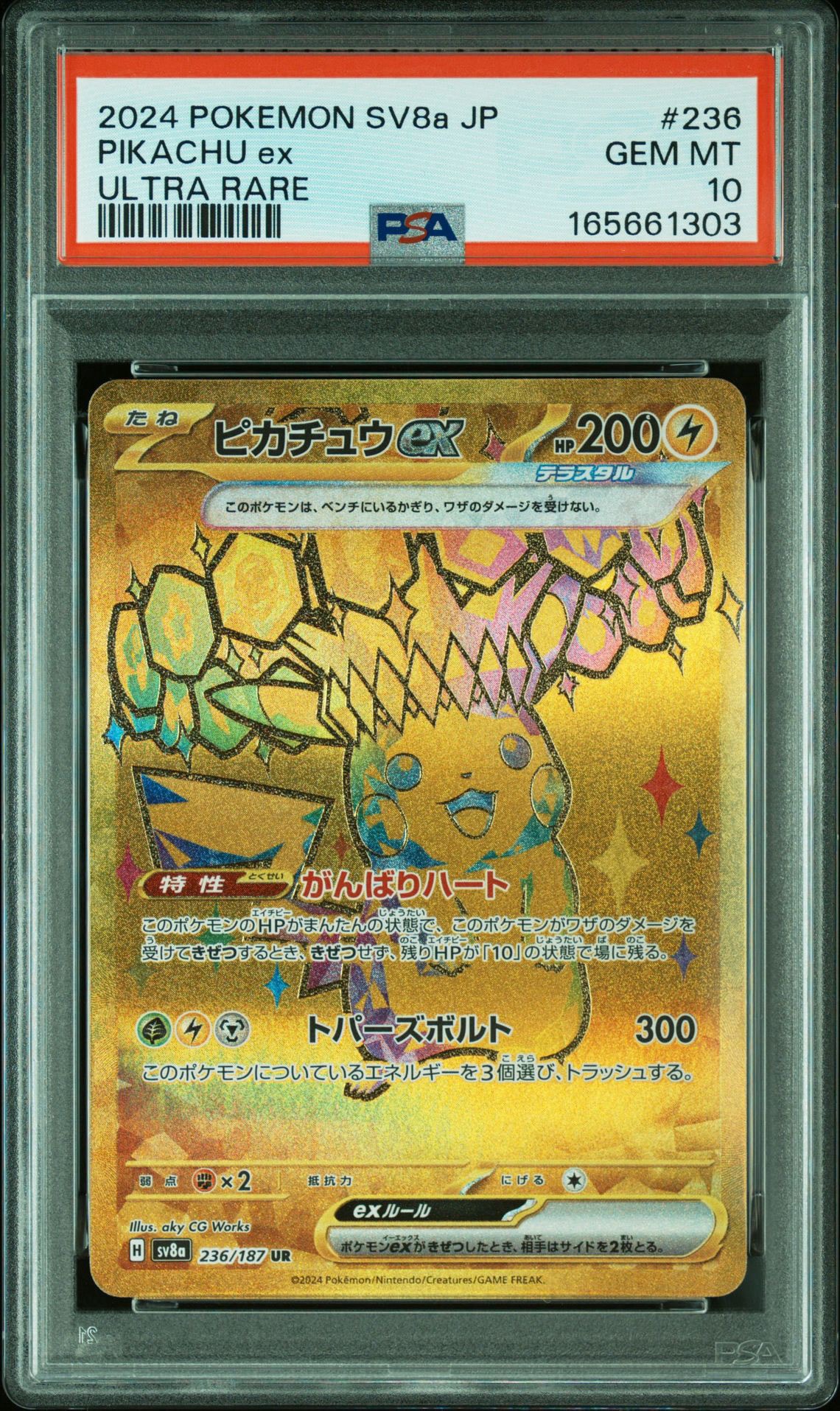 ピカチュウex UR [SV8a 236/187](ハイクラスパック「テラスタルフェス