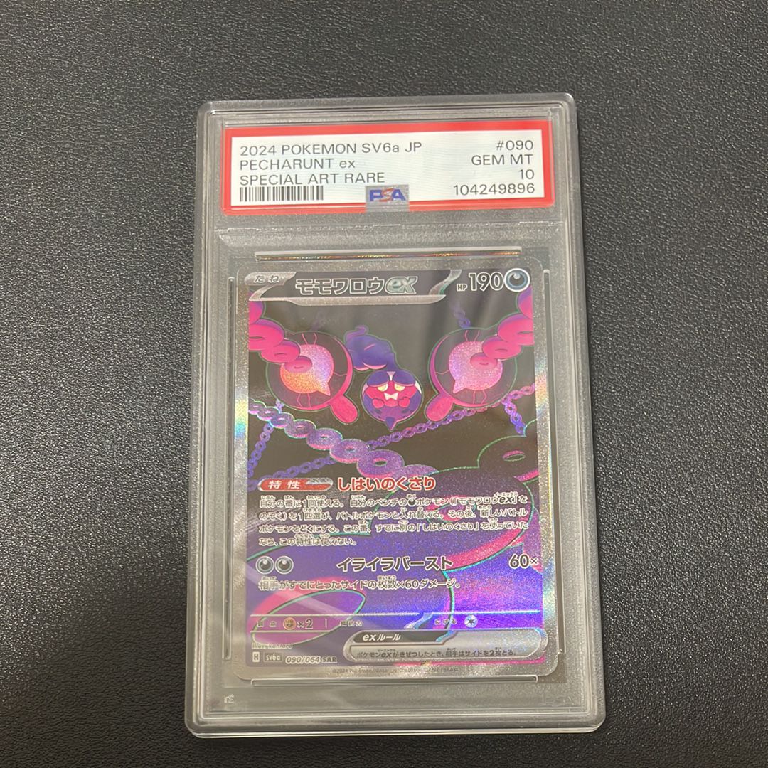 モモワロウex SAR [SV6a 090/064](強化拡張パック「ナイトワンダラー」)