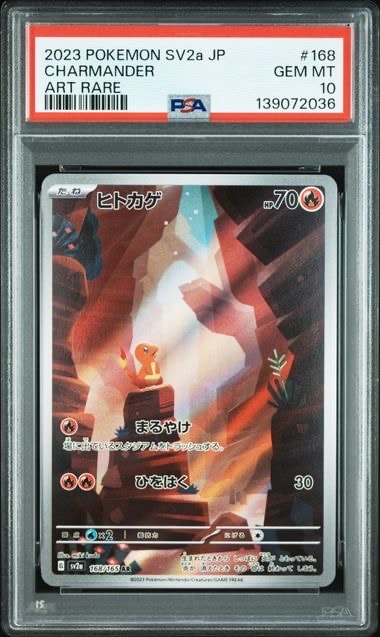 ヒトカゲ AR[SV2a 168/165](強化拡張パック「ポケモンカード151」)の