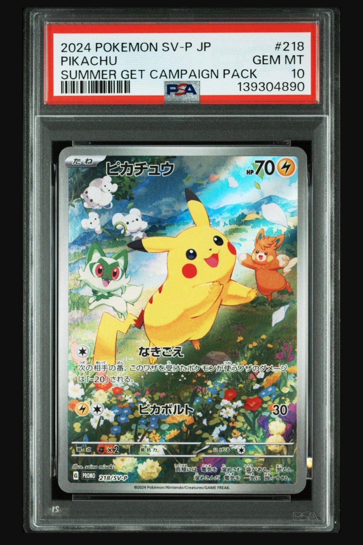ピカチュウ P [SV-P 218](プロモカードパック「ポケカの夏がキタ!プロモカードGetキャンペーン!」)