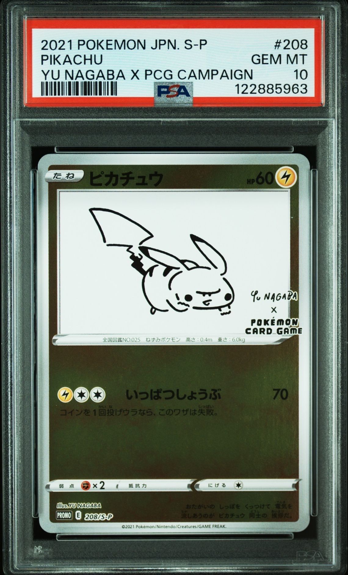 ピカチュウ:プロモ [S-P 208](「YU NAGABA×ポケモンカードゲーム」プロモーションカード「S-P」)