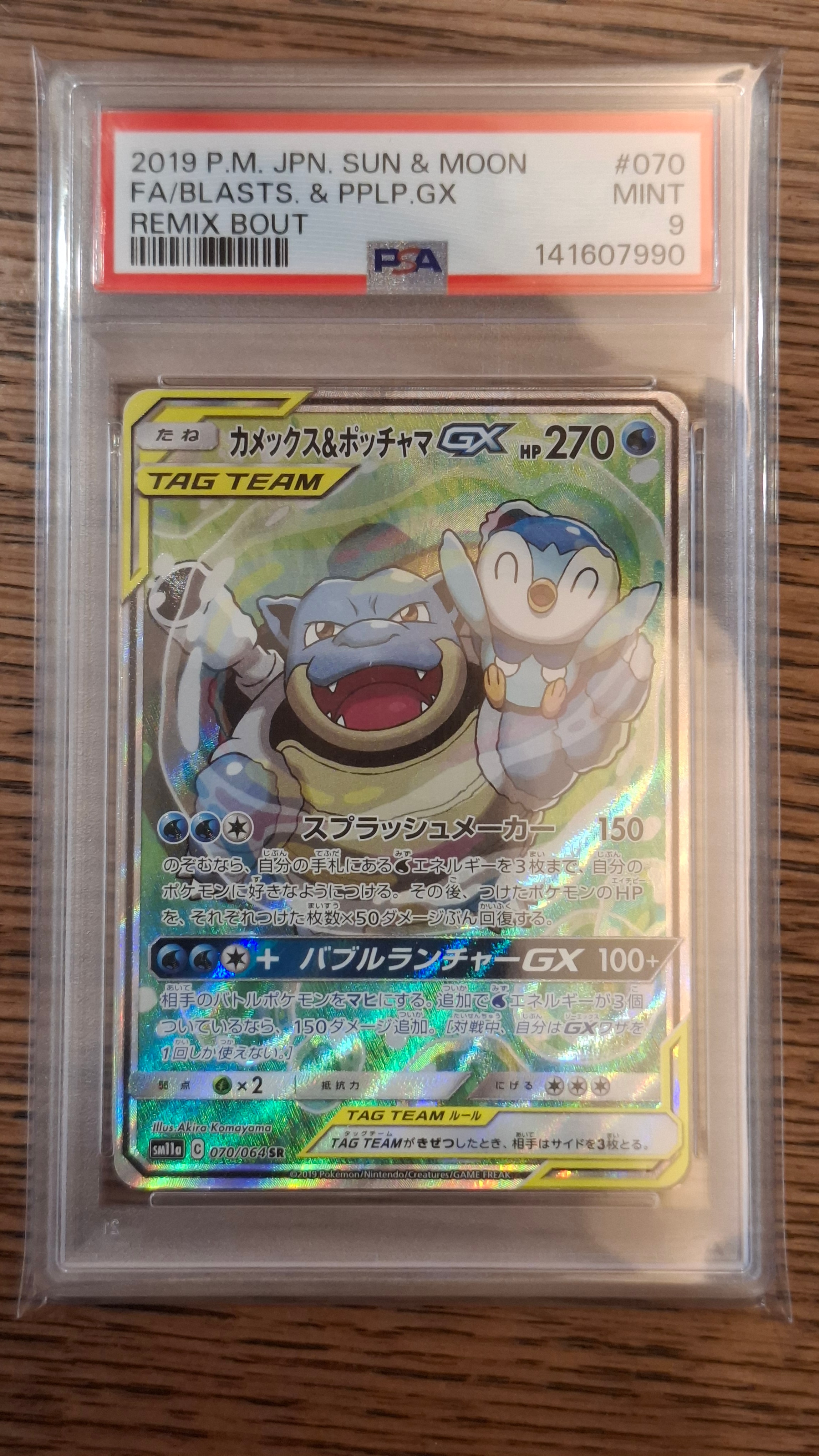 カメックス&ポッチャマGX SR: SA[SM11a 070/064](強化拡張パック「リミックスバウト」)