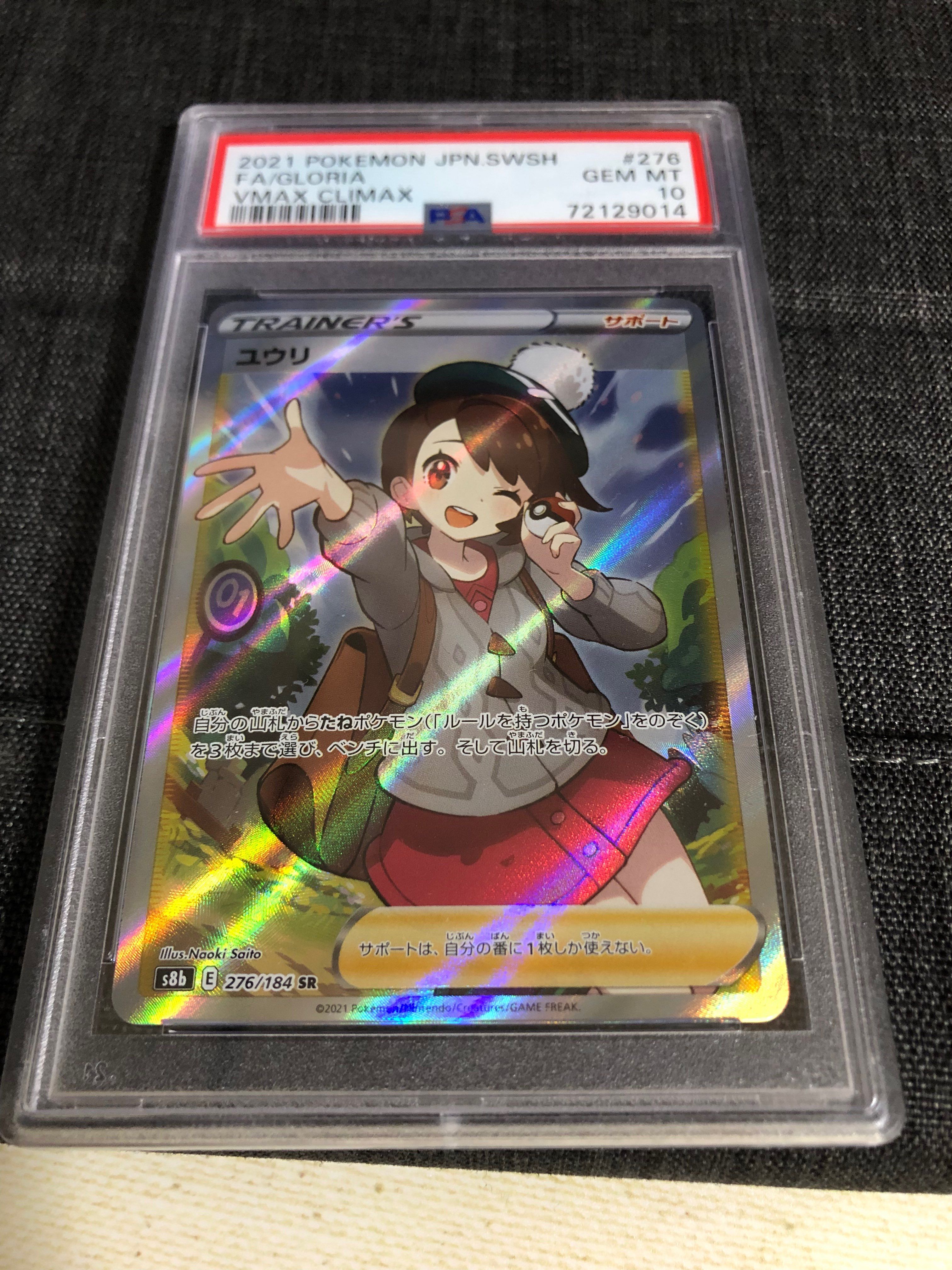 ユウリ SR[S8b 276/184](ハイクラスパック「VMAXクライマックス」)
