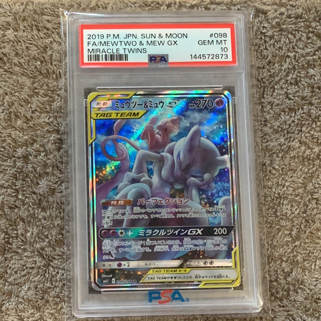ミュウツー&ミュウGX SR: SA[SM11 098/094](拡張パック「ミラクルツイン」)